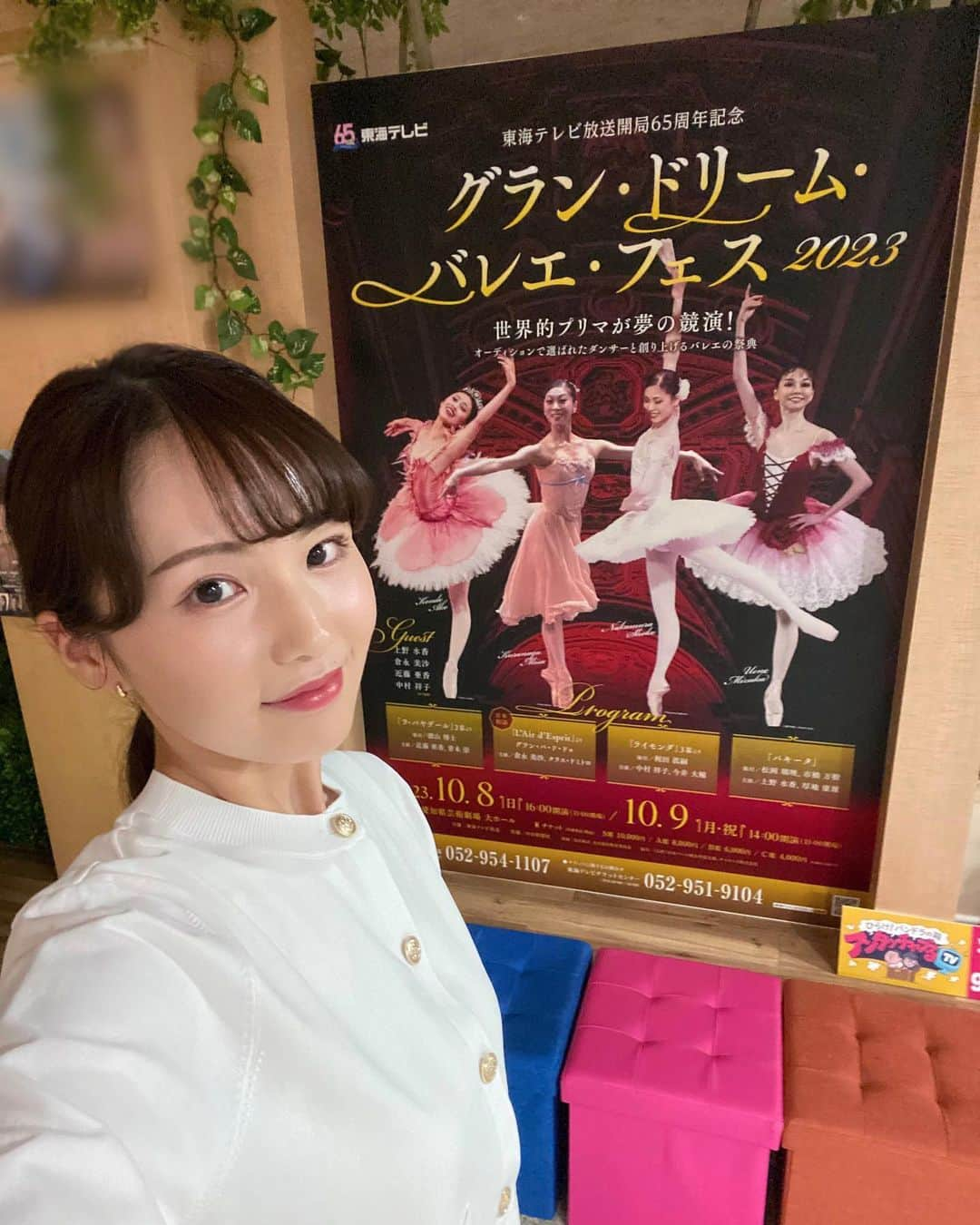 柴田美奈さんのインスタグラム写真 - (柴田美奈Instagram)「. 日本を代表するバレリーナ 上野水香さん✨✨✨ インタビューさせて頂きました🥹✨✨✨ ⁡ 幼い頃から、公演はもちろん、 雑誌なども隅々まで拝見していた方です。 まさかお会いできるなんて…！🥺 ⁡ 水香さんが主演として出演される 「グラン・ドリーム・バレエフェス2023」 今日はそのリハーサルにもお邪魔しました！💃 後日、ニュースONEで放送しますので、 ぜひご覧ください🩰」8月29日 22時19分 - mina__shibata