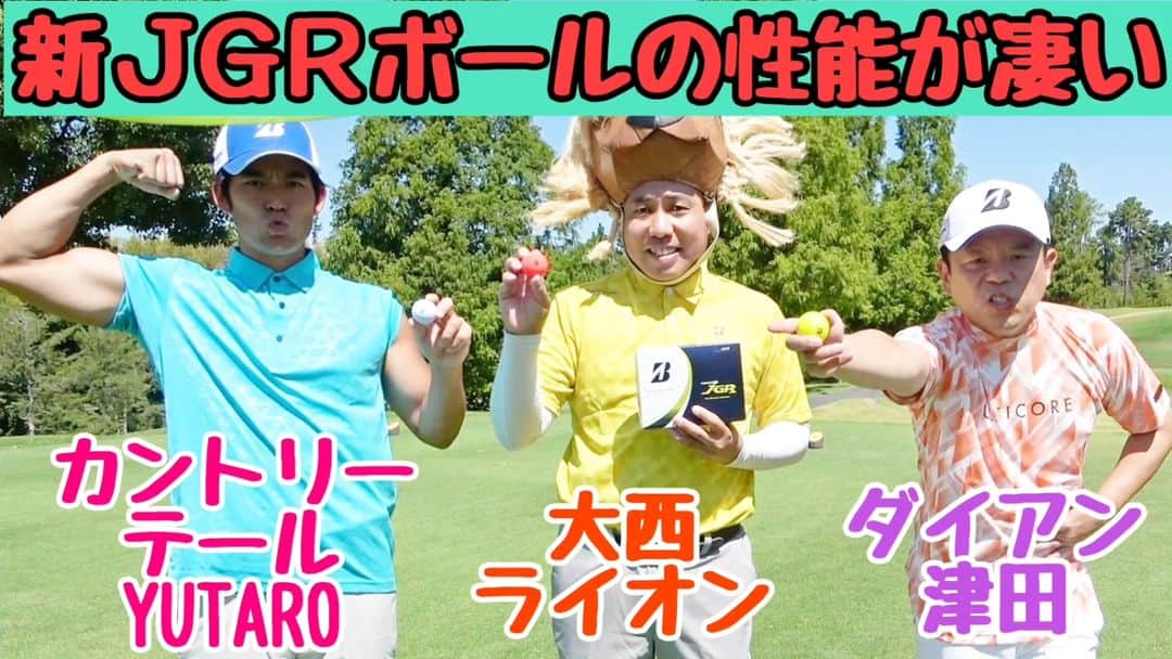 大西ライオンのインスタグラム：「【大西ライオンのゴルぱいないさ〜♪】のYouTube動画アップしております。⁡ ⁡⁡ ⁡今回は、ブリヂストンの新しいボールの紹介動画です。⁡ ⁡⁡ ⁡『ＪＧＲボール』です。飛びマッスルから、デカ飛びマッスルに変わってます！⁡ ⁡⁡ ⁡その性能チェックしてますので、ご覧ください！⁡ ⁡⁡ ⁡ #jgr  #デカ飛びマッスル  #ブリヂストンゴルフ」