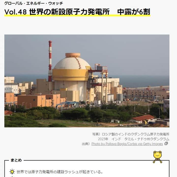 安倍宏行さんのインスタグラム写真 (安倍宏行Instagram)「エネフロ energyfrontline 世界の新設原子力発電所 中露