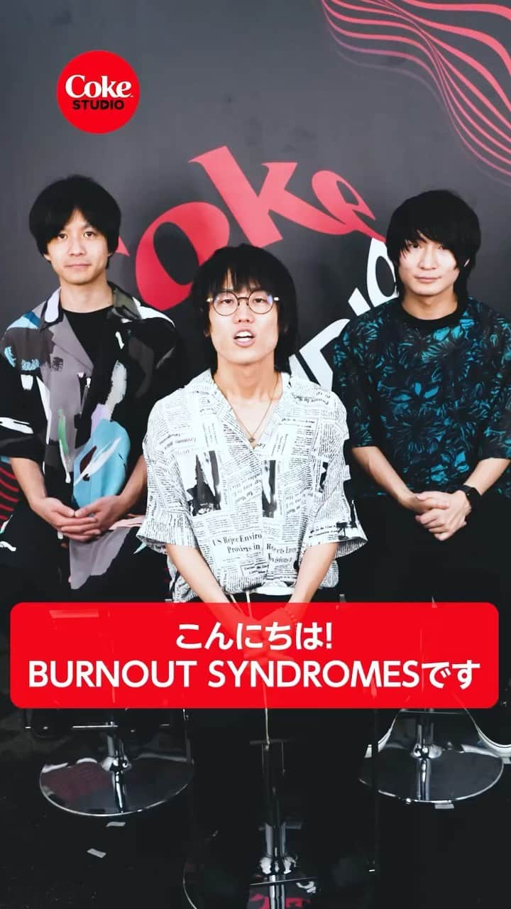 コカ･コーラのインスタグラム：「🥤💭本日は @burnoutsyndromes から特別なメッセージが届いたよ👀✨   #BURNOUTSYNDROMES のみなさん ありがとうございます🌎✨  聞き手を魅了する表現力と豊かな魔法のサウンドメイクで みんなも一緒に”FLY HIGH!!” !!  #CokeSTUDIOステージへの招待状  #CokeSTUDIO音楽って魔法だ」