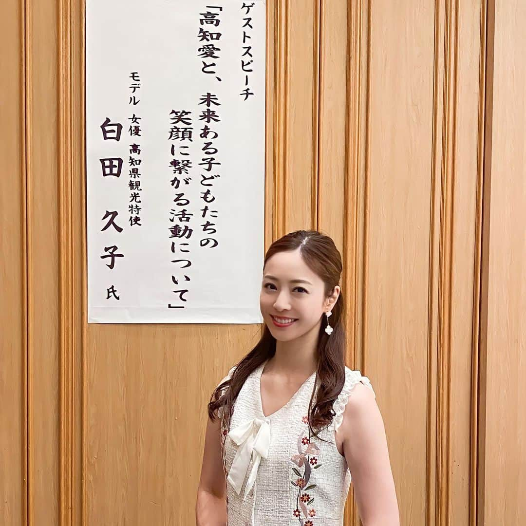 白田久子さんのインスタグラム写真 - (白田久子Instagram)「🗣︎ 高知ロータリークラブの卓話でゲストスピーチしてきました。今やってる子供達への活動内容をお話ししたら、ロータリークラブの活動精神と同じです！と話してくだり嬉しかったです。引き続き活動への活力になりました🙏 ・ 祖父の代からロータリークラブに参加していたので懐かしいペーパーウェイトかな？母が出してきておじいちゃんの話しを沢山聞きました🤍卓話してる姿も見てくれてたかな〜🥹 #高知ロータリークラブ  #卓話 #高知子育て #年子ママ」8月29日 15時03分 - hisako_shirata