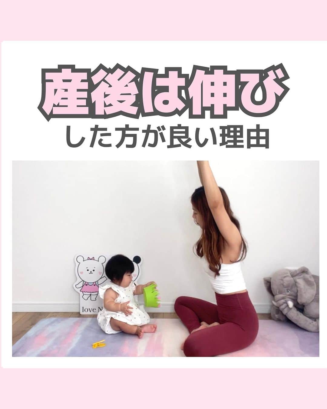 岡本果奈美のインスタグラム：「伸びしてる？ ⁡ 絶対して〜！！！！！笑 ⁡ ⁡ 子どもにもプラス！ ママも痩せちゃう！！ ⁡ ⁡ 一日10秒もかからないから 毎日起きたら親子で伸びしてみよう🩷 ⁡ ⁡ #産後トレーニングヨガ #産後ダイエット #産後9ヶ月 ヶ月 ⁡ ＿＿＿＿＿＿＿＿＿＿＿＿ ⁡ ⁡ 2023年はじまりました🧡 ⁡ ⁡ ⁡ 詳しくはトップページのリンクへ @kanamiokamoto ⁡ ⁡ 《ベビトレヨガ講座》　 産後のケア×0〜3歳の身体作りと脳トレ ▶︎10月5日〜オンライン ⁡ 《子どもヨガインストラクター講座》 子どもの姿勢メソッドをベースとした 親子ヨガ・キッズヨガ ▶︎2023年9月末〜 ⁡ 《産後トレーニングヨガ講座》 目指せ！産後の身体のトレーナー ▶︎8月末〜 ⁡ 《乳幼児脳トレ講座》 ▶︎10月〜 ⁡ ⁡ 詳しくはトップページのリンクより @kanamiokamoto ⁡ …………………………………… #おうちヨガ #産後ピラティス #生後8ヶ月 #骨盤底筋 #産後骨盤矯正 #第二子出産 #出産レポ #痩せる方法 #痩せる習慣 #痩せるストレッチ #ヨガポーズ #産後ヨガ」