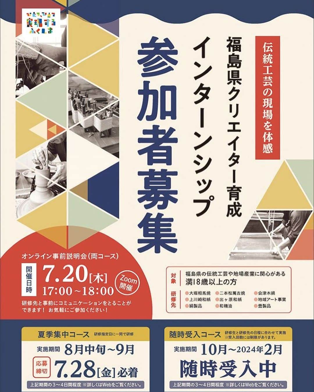 さんのインスタグラム写真 - (Instagram)「こんにちは。松永窯です。  8月から福島県クリエイター育成インターシップの研修先としてインターン生の受け入れをしております。  10月からは随時受け入れコースもございますので、是非この機会に福島県の伝統工芸に触れてみてください。 工房のスタッフ一同、お待ちしております。  福島県クリエイター育成インターンシップ https://fukushima-craft.jp/internship/  #福島県 #大堀相馬焼 #松永窯 #伝統工芸 #インターンシップ  #somayaki #相馬焼#器 #器好きと繋がりたい #器のある暮らし #器を楽しむ暮らし #器好き #和食器 #和食器好きと繋がりたい #暮らしを楽しむ #陶器好き #お皿 #お皿集め #お皿好き #お皿好きな人と繋がりたい #皿 #陶芸 #陶芸好きと繋がりたい #贈り物 #焼き物 #japanesecraft #japaneseculture #japanmade #japanesetableware」8月29日 15時21分 - somayaki_matsunaga