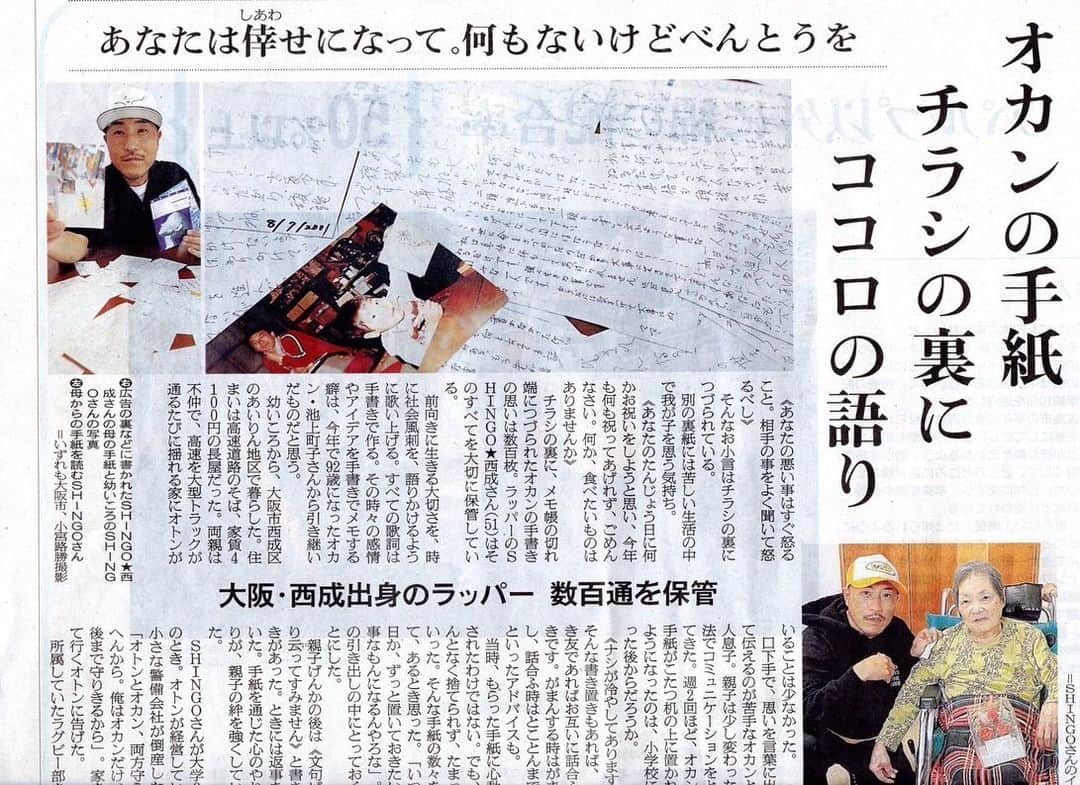 TAK-Zさんのインスタグラム写真 - (TAK-ZInstagram)「昨日の朝日新聞の記事。 読んでほしい  みんなの大事にしているものってなんですか？ ぼくは”手紙”です。  写真のはほんの一部やけど、東京でてくるときに唯一もってきたもの。 シンゴさんのお話を読みながらぱんぱんの袋に詰め込んだみんなからの愛、新幹線の中で読み返しながら誓ったあの日を思い出した。  今はなんでもどこに居ても文字に打って相手にきもちを届けれるし、誰でも何千、何万人にも想いを拡めることができる。 でも手紙は世界にたったひとつで、エールに愛情、想い、そのまんま真空パック。時を越えてあの時の感情匂い情景までも蘇らせてくれる。 みんな交換日記とか、文通とか好きやった？笑 離れてても繋がれてる気がして、ぼくは好きなタイプでした☺️✉️m  東北に住んでる父親(OYA-Z)から、シンゴさんの記事がでる前日に新さん主演の映画「福田村事件」の記事のメールが届きました。 新さん、斎藤工さん、ATSUSHIさん、シンゴさん関連のニュースはいつもすぐキャッチして知らせてくる。嬉しいみたい。  “生きるとは信頼の積み重ね” この言葉の重みがわかる日がきっとくる。  みんながくれたたからもの、ずっと大事にもってるよ。 @shingo_ghetto @el_arata_nest  #shingo西成 #般若 #井浦新 #生きてるうちに #tak_z」8月29日 15時37分 - tak_z