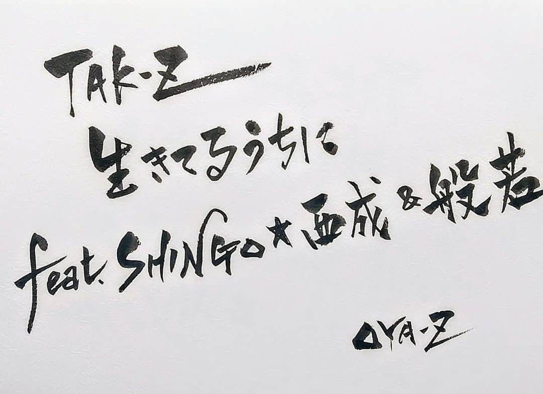 TAK-Zさんのインスタグラム写真 - (TAK-ZInstagram)「昨日の朝日新聞の記事。 読んでほしい  みんなの大事にしているものってなんですか？ ぼくは”手紙”です。  写真のはほんの一部やけど、東京でてくるときに唯一もってきたもの。 シンゴさんのお話を読みながらぱんぱんの袋に詰め込んだみんなからの愛、新幹線の中で読み返しながら誓ったあの日を思い出した。  今はなんでもどこに居ても文字に打って相手にきもちを届けれるし、誰でも何千、何万人にも想いを拡めることができる。 でも手紙は世界にたったひとつで、エールに愛情、想い、そのまんま真空パック。時を越えてあの時の感情匂い情景までも蘇らせてくれる。 みんな交換日記とか、文通とか好きやった？笑 離れてても繋がれてる気がして、ぼくは好きなタイプでした☺️✉️m  東北に住んでる父親(OYA-Z)から、シンゴさんの記事がでる前日に新さん主演の映画「福田村事件」の記事のメールが届きました。 新さん、斎藤工さん、ATSUSHIさん、シンゴさん関連のニュースはいつもすぐキャッチして知らせてくる。嬉しいみたい。  “生きるとは信頼の積み重ね” この言葉の重みがわかる日がきっとくる。  みんながくれたたからもの、ずっと大事にもってるよ。 @shingo_ghetto @el_arata_nest  #shingo西成 #般若 #井浦新 #生きてるうちに #tak_z」8月29日 15時37分 - tak_z