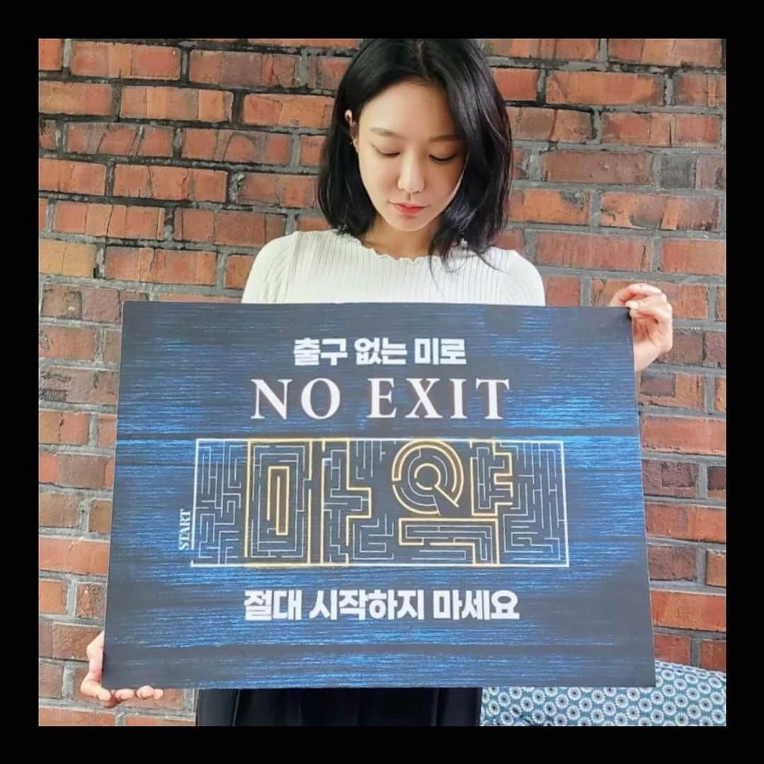 シン・ソユルのインスタグラム：「⠀ ⠀ 🚫마약 근절 NO EXIT 릴레이 캠페인🚫 ⠀ 안녕하세요 배우 신소율입니다. ⠀ NO EXIT 캠페인은 경찰청과 한국마약퇴치운동본부 주관으로 마약에 대한 경각심을 환기하고, 중독을 방지하기 위해 진행되고 있습니다. ⠀ 배우 김영아 @youngah.k 선배님께 전달받아 저도 캠페인에 동참합니다. ⠀ 마약은 출구 없는 미로입니다. 단 한 번의 호기심으로 모든 것을 잃을 수 있습니다. 절대, 시작하지 마세요. ⠀ 지속 가능하고 온건한 우리 모두의 안위를 소망하며, 챌린지의 다음 주자로 배우 조연진 @rose_yeonjin 님을 추천합니다. ⠀ @no_exit_drug @police_kor_official #NOEXIT #NOEXit캠페인 #마약_출구없는미로 #마약근절 #마약예방 #마약예방챌린지 ⠀ ⠀ ⠀」