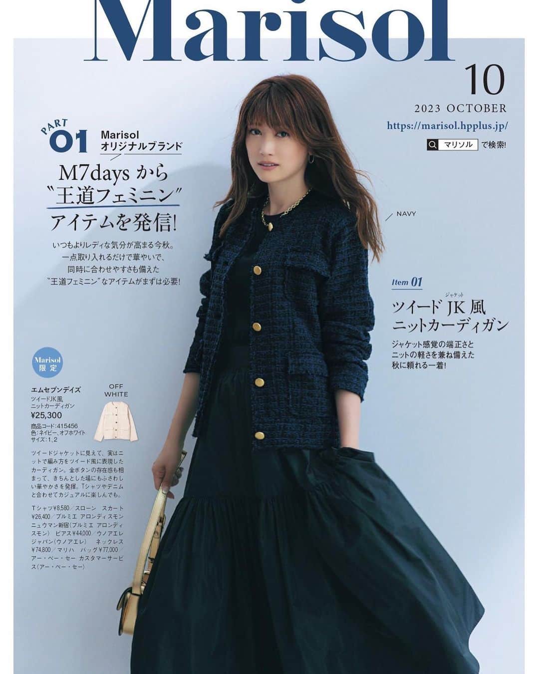 のインスタグラム：「大好きな @marisolmagazine ❤️ 見てくれたかな？」