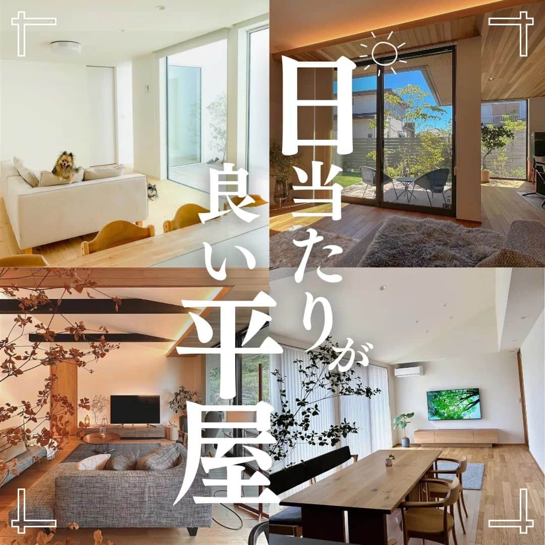井上建設株式会社（下関）のインスタグラム：「展示場見学のご予約はこちら👉@inouek1018  山口県下関で注文住宅を建てる井上建設です👩  今回は日当たりが良い平屋をご紹介します✨  お家づくりの参考にぜひしてみてください🏘️  ---------------------------  素敵なお写真をご提供くださった皆様をご紹介します✨ ※以下の皆様は弊社事例ではございません。  2枚目 @muku_no_kyojin  3枚目 @shou_yuu622  4枚目 @namiismart  5枚目 @k_tree_home  6枚目 @pon____house  7枚目 @m.sumirin  皆様ありがとうございました✨  ---------------------------  下関で注文住宅を建てる井上建設では  家づくりについて 知っておきたい情報を発信しています👩  少しでも興味があれば、 ぜひフォローお願いします✨  ---------------------------  #注文住宅 #マイホーム #家づくり #新築 #失敗しない家づくり #後悔しない家づくり #家づくりアイデア #マイホーム計画 #マイホーム計画中の人と繋がりたい #デザイン住宅 #間取り図 #間取り #山口 #下関 #inouek #井上建設　#井上建設下関 #家をたてよう #下関のハウスメーカー  #平屋 #平屋の家 #平屋暮らし」