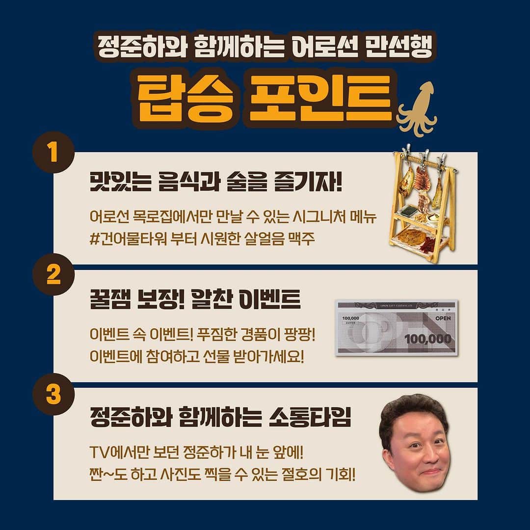 チョン・ジュナさんのインスタグラム写真 - (チョン・ジュナInstagram)「여러분!!기억하시죠?!!제가 6월에 강남역에 새로 오픈했다고 홍보한!!!  ✨ 정준하와 함께하는 미식투어 EVENT✨ 요즘 강남에서 제일 핫하다는 주점 어로선 목로집 X 정준하 어로선 만선행에 탑승할 선원 구함😋  오직 단 하루! 강남역 한복판 만선행 어로선에서 즐기는 식신과의 미식 투어를 진행합니다.  오셔서 보다 저렴한 가격의 특별한 세트메뉴 구성과 함께 당첨 확률 99.9% 이벤트도 참여하고 식신과의 소통타임까지! 어로선 만선행에 탑승할 기회를 잡아보세요!  #어로선 정준하 2인세트 🐟 어로선 만선구이세트 + 어로선 옛날 떡볶이 + 어로선 백합탕 + 생맥주 500 2잔 49,900원!!  #어로선 정준하 4인세트 🦑 어로선 건어물타워 + 어로선 만선구이세트 + 어로선 옛날 떡볶이 + 어로선 명란감태오이 + 후라이드 치킨 반마리 + 어로선 백합탕 + 생맥주 500 4잔 99,900원!!  🎁 정준하와 함께하는 미식투어 이벤트 🎁 ✅ 일시 : 9/17(일) 오후 4시~7시 ✅ 장소 : 서울 서초구 강남대로 53길 7 2층 ‘어로선 목로집‘ ✅ 신청 기간 : ~9/11(월) 오전 10시까지 ✅ 모집 인원 : 2인 14팀 / 4인 15팀 모집 ✅ 참여방법 : 1) QR 인식 후 신청폼 작성 2) 덧글로 ‘참여 완료＇를 남기면 끝! ✅ 이벤트 당첨자 발표 : 9/11(월) 오후 중(개별 DM 연락 예정) ✅ 안내사항 :  ※ 당첨자에 한하여 개별 DM으로 예약금 입금 구좌 및 입금일정에 대한 자세한 안내 진행 예정입니다. ※ 노쇼 방지 및 원활한 행사 진행을 위해 신청하신 세트 메뉴 판매가를 완불해주셔야만 최종 선정이 완료됩니다.  많은 관심,사랑,집착 부탁드려요!!!👍❤️」8月29日 16時40分 - junha0465