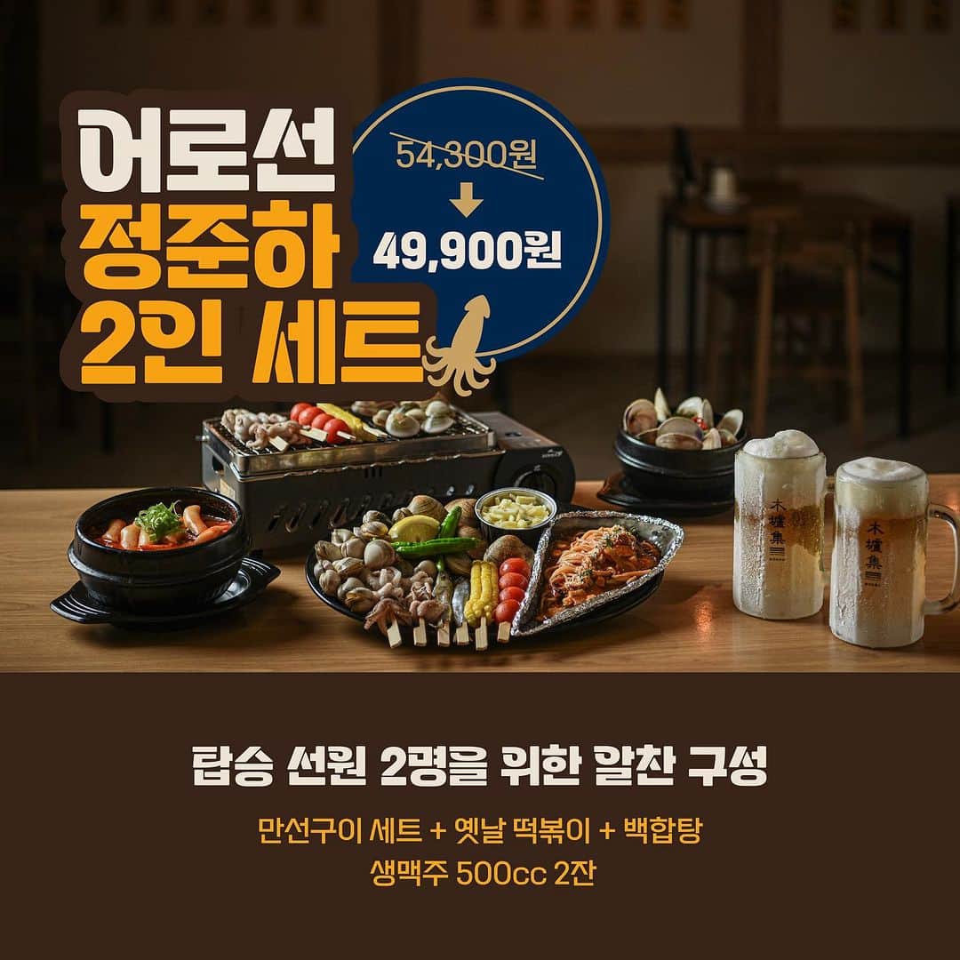 チョン・ジュナさんのインスタグラム写真 - (チョン・ジュナInstagram)「여러분!!기억하시죠?!!제가 6월에 강남역에 새로 오픈했다고 홍보한!!!  ✨ 정준하와 함께하는 미식투어 EVENT✨ 요즘 강남에서 제일 핫하다는 주점 어로선 목로집 X 정준하 어로선 만선행에 탑승할 선원 구함😋  오직 단 하루! 강남역 한복판 만선행 어로선에서 즐기는 식신과의 미식 투어를 진행합니다.  오셔서 보다 저렴한 가격의 특별한 세트메뉴 구성과 함께 당첨 확률 99.9% 이벤트도 참여하고 식신과의 소통타임까지! 어로선 만선행에 탑승할 기회를 잡아보세요!  #어로선 정준하 2인세트 🐟 어로선 만선구이세트 + 어로선 옛날 떡볶이 + 어로선 백합탕 + 생맥주 500 2잔 49,900원!!  #어로선 정준하 4인세트 🦑 어로선 건어물타워 + 어로선 만선구이세트 + 어로선 옛날 떡볶이 + 어로선 명란감태오이 + 후라이드 치킨 반마리 + 어로선 백합탕 + 생맥주 500 4잔 99,900원!!  🎁 정준하와 함께하는 미식투어 이벤트 🎁 ✅ 일시 : 9/17(일) 오후 4시~7시 ✅ 장소 : 서울 서초구 강남대로 53길 7 2층 ‘어로선 목로집‘ ✅ 신청 기간 : ~9/11(월) 오전 10시까지 ✅ 모집 인원 : 2인 14팀 / 4인 15팀 모집 ✅ 참여방법 : 1) QR 인식 후 신청폼 작성 2) 덧글로 ‘참여 완료＇를 남기면 끝! ✅ 이벤트 당첨자 발표 : 9/11(월) 오후 중(개별 DM 연락 예정) ✅ 안내사항 :  ※ 당첨자에 한하여 개별 DM으로 예약금 입금 구좌 및 입금일정에 대한 자세한 안내 진행 예정입니다. ※ 노쇼 방지 및 원활한 행사 진행을 위해 신청하신 세트 메뉴 판매가를 완불해주셔야만 최종 선정이 완료됩니다.  많은 관심,사랑,집착 부탁드려요!!!👍❤️」8月29日 16時40分 - junha0465