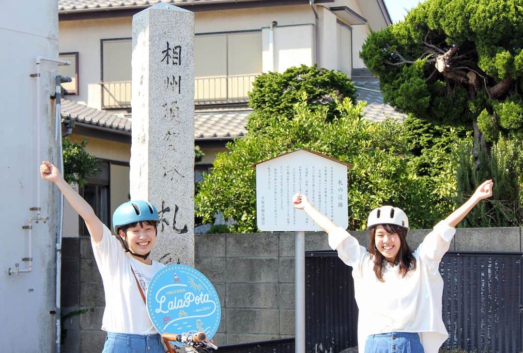 平塚市さんのインスタグラム写真 - (平塚市Instagram)「【平学写真部×ひらつかLaLaぽた7️⃣】札の辻󠄀跡🪧💬 　平塚漁港の近くで、県道６０７号線との交差点付近にある史跡。小田原北条氏の時代に、交通・経済の重要な場所であったといわれるこの場所では今でいう区画整理が行われ、「寺町」「川端町」「北町」「横町」「仲町」「南町」「西町」などの町名が用いられたと考えられています。そのほぼ中心に近い辻󠄀（十字路）に掟書の札をかけた掲示板のようなものを設け、ここを「札場」といい、その辻󠄀を「札の辻󠄀」というようになったそうです➕ 　今の時代において、この札の辻󠄀は昔の繁栄を私たちに見せているのではないかと思いました😌 ■札の辻󠄀跡（札場町17-22付近）  ※当投稿内の写真・投稿文は平塚学園写真部のみなさんによって企画・撮影された内容です。  #手をつなぎたくなる街　#hiratsukagood　#hiratsuka　#kanagawaphotoclub #平塚　#平塚市　#湘南　#平塚学園　#平塚学園高等学校　#平学　#写真部　#高校生　#部活　#高校生活　#サイクリング　#ポタリング　#ひらつかlalaぽた #スルガ銀行　#スルガ銀行サイクリングプロジェクト　#札の辻跡　#北条氏　#須賀 #平塚学園写真部　#テイクオーバー　#instagramtakeover　#コラボ　#instagramjapan #igersjp」8月29日 17時00分 - hiratsukagood