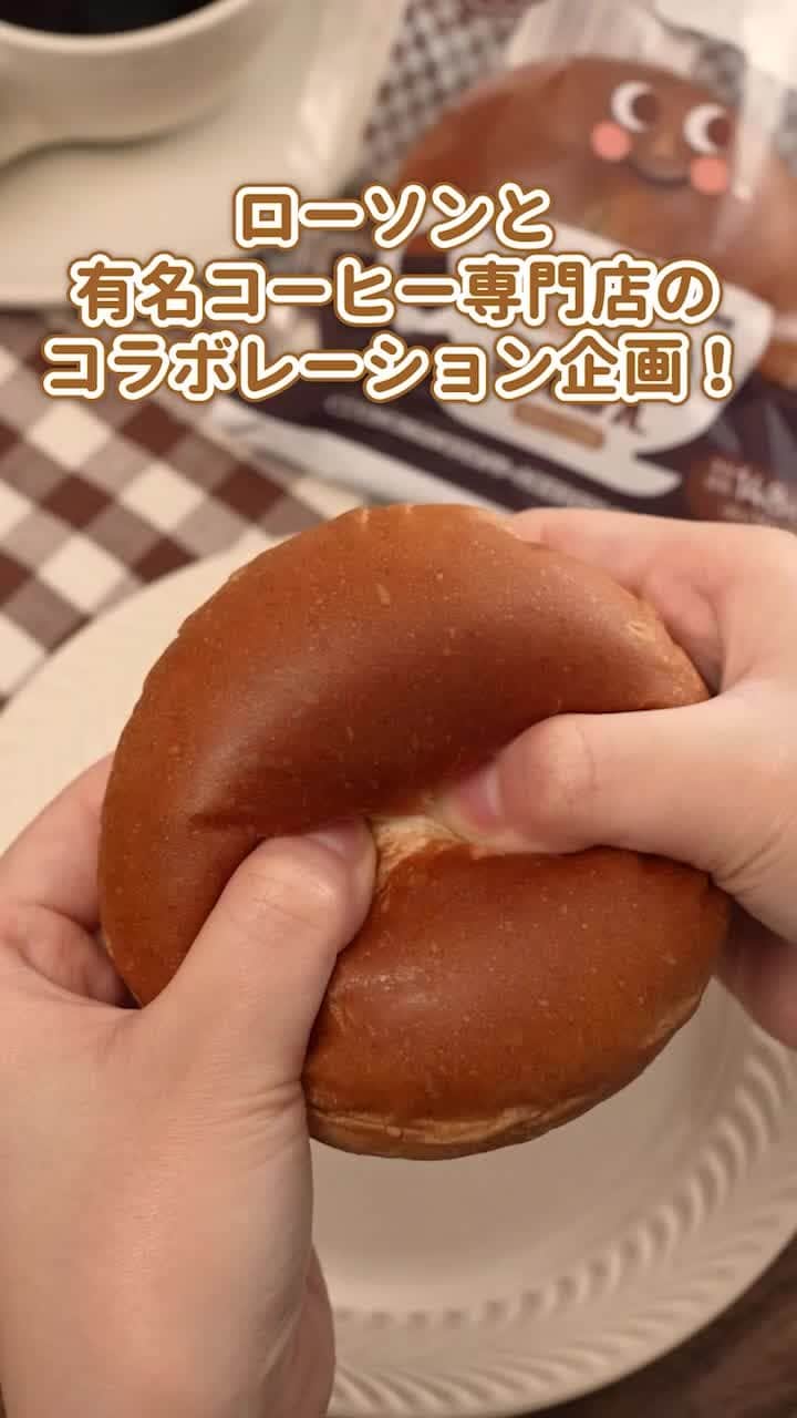 ローソン のインスタグラム：「"猿田彦珈琲とコラボしたアイスやドリンク、ベーカリーが新発売♪ 「カフェラテワッフルコーン」や「カプチーノ」「珈琲あんぱん ホイップ入り」「ぐるぐる珈琲ロール」どれも魅力的です(^^) . 「Uchi Café×猿田彦珈琲 カフェラテワッフルコーン」 「猿田彦珈琲 カプチーノ」 「猿田彦珈琲 珈琲あんぱん ホイップ入り」 「猿田彦珈琲 ぐるぐる珈琲ロール」 . #ローソン #ウチカフェ #猿田彦珈琲 @sarutahikocoffee  #LAWSON #パン #コンビニパン #コンビニアイス #アイスクリーム #パンスタグラム #パンのある暮らし #パン活 #朝食 #朝ごパン #ランチ #今日のおやつ #bread #lunch #cafe #japanesefood #instagood #foodstagram #foodpics」