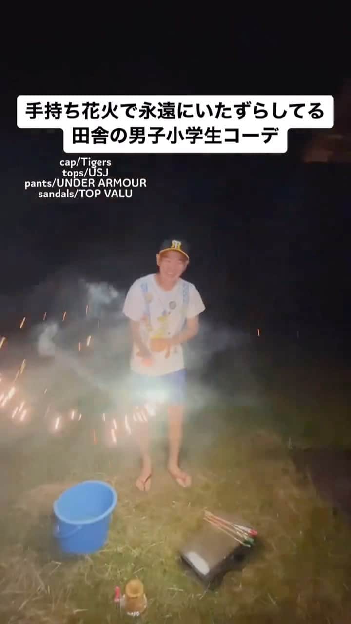 中西亮太のインスタグラム：「亮太の実家真っ暗すぎて草www #あるある #モノマネ #夏休み #夏休みの過ごし方 #花火 #花火大会 #子供 #子供のいる暮らし #田舎 #田舎暮らし」
