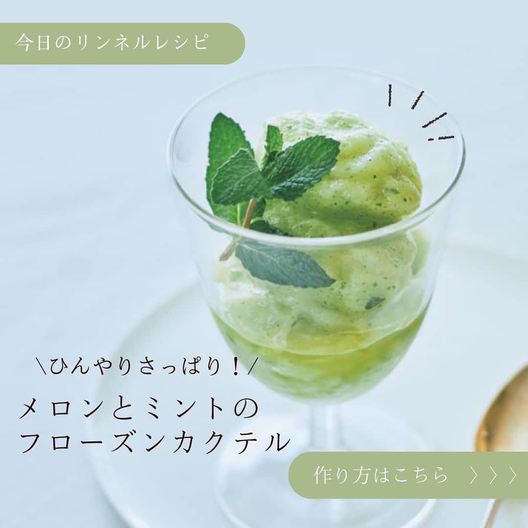 リンネルさんのインスタグラム写真 - (リンネルInstagram)「#今日のリンネルレシピ は、夏の味覚を使用した、ふわっと爽やかなフローズンカクテルです✨  今回は、料理家の中川たまさん( @tamanakagawa )に教えていただきました。 メロンの芳しい香りと甘みに、涼やかなミント、すっきりとしたジンの風味が相性抜群！ジンを抜いて攪拌すれば、ノンアルコールのスムージーに。ミントの代わりに新しょうがを合わせれば、心地よい刺激が加わりますよ。  暑い日に、ひんやりおいしいカクテルをぜひ試してみてくださいね。 詳しいレシピは2枚目～をチェック👉  —------------------------------------ 【材料（1人分）】 メロン…1/6個 スペアミントの葉…ひとつまみ ジン…30mL スペアミントの葉（飾り用）…少々  【作り方】 １．メロンは皮と種を除き一口大に切り、冷凍用保存袋に入れて、冷凍庫で凍らせる。 ２．ミキサーに1.とスペアミントの葉、ジンを入れ、なめらかになるまで攪拌する。グラスに盛り、飾り用のスペアミントの葉を飾る。  【ポイント】 ※冷凍メロンがミキサーで攪拌しにくい場合は、メロンが少し溶けてから使うとよい —------------------------------------  中川たまさんのその他のレシピは下記URLから！ https://liniere.jp/column/tag/nakagawatama/  または、、、 @liniere_tkj プロフィール内のURLから「中川たま」で検索を！  #liniere #リンネル #中川たま #中川たまさんレシピ #レシピ #簡単ドリンク #ミント #スムージーレシピ #カクテルレシピ #メロン #メロンレシピ #ドリンクレシピ #ノンアルコールドリンク #暮らし #フルーツドリンク #おうちレシピ #手作りおやつレシピ #メロンアレンジ #夏ドリンク #ひんやりドリンク #スペアミント #冷凍メロン」8月29日 20時00分 - liniere_tkj
