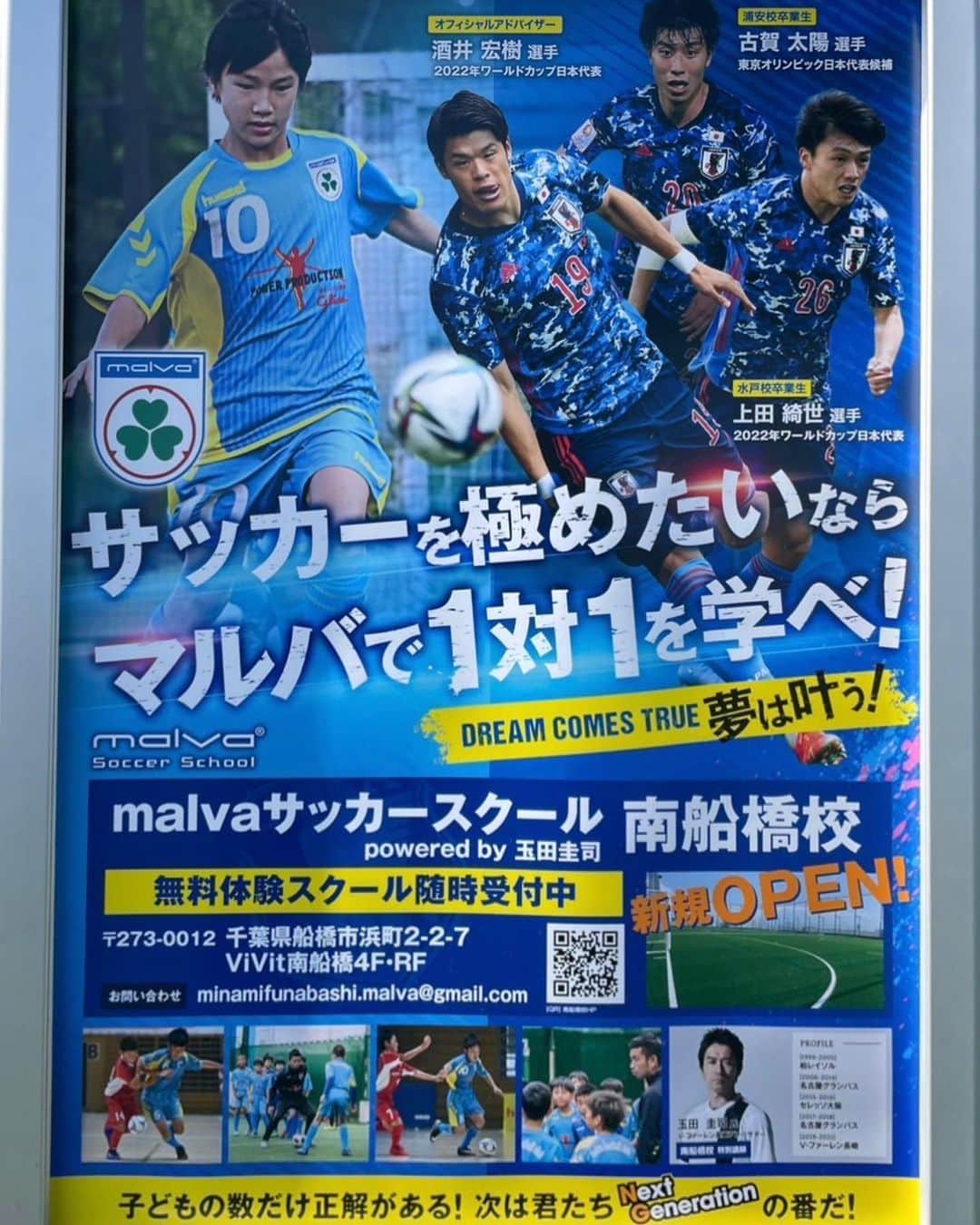 玉田圭司のインスタグラム：「2023年9月30日(土)に malva南船橋校で交流イベントを行います！ 一緒にボールを蹴りましょう、ご参加お待ちしてます⚽️  malvaサッカースクール南船橋校 powered by 玉田圭司 公式Instagramも開設いたしました！   皆様 フォローを宜しくお願いいたします！ @malva.minamifunabashi   #malvasoccerschool  #malvaminamifunabashi #サッカースクール  #マルバサッカースクール」