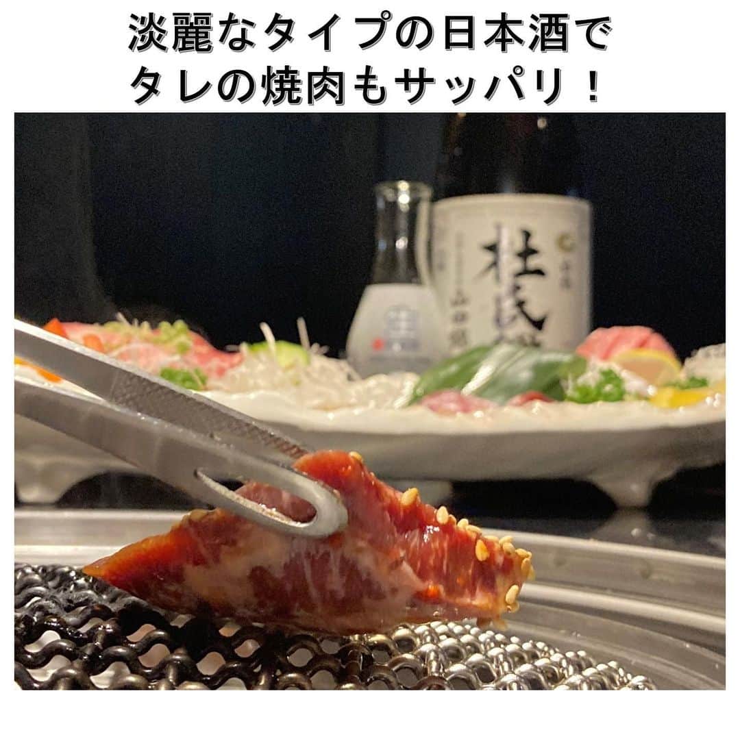 白鶴酒造株式会社さんのインスタグラム写真 - (白鶴酒造株式会社Instagram)「🥩 【焼肉の日】 今日8月29日は、#焼肉の日！ と言われると食べたくなりますよね～🤤  白鶴社員は焼肉と一緒に 日本酒をいただくこともしばしば！  焼肉に日本酒って合うのかって？ 塩味系の焼肉やナムルには 味のバランスを考えて辛口タイプ、 レモンの酸味が効いた塩タンは甘口タイプ、 ガッツリ濃く旨みのある部位やタレ味には 淡麗タイプや熟成タイプの日本酒がおすすめ！  お気に入りの組み合わせを探してみてくださいね♪  #日本酒 #白鶴 #hakutsuru #sake #japanesesake #焼肉仁和さん」8月29日 17時46分 - hakutsuru_official