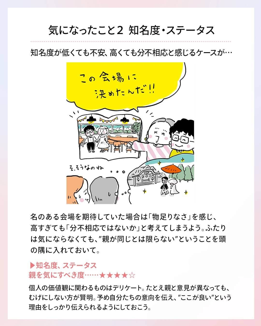 ゼクシィさんのインスタグラム写真 - (ゼクシィInstagram)「. 【＜結婚式会場＞親世代はココが気になる！】 . ふたりが考え抜いて選んだ結婚式会場 でも、もし親が良い顔をしなかったら😞  今回は親が気になるポイントを調査！ 半数以上は気になる点はないと 答えているけど 注意しておくと安心🫶  .  ／ ふたりの希望を通して良いけど、 親の気持ちにも気付いてあげたい ＼  ふたりの結婚式なので、基本的には ふたりの考える内容で進めていいし 親の大半は""ふたりに任せる""という考え方  親たちの「信頼」や「親心」を 理解したうえでやりとりすれば もし意見がぶつかったとしても きっと理解しあえるはず🤍 . もっと詳しく知りたい人は #ゼクシィアプリ をチェック！ 「「子どもたちが決めた結婚式会場」で、親が少しだけ気になったこと」 . +♥+:;;;:+♥+:;;;:+♥+:;;;:+♥+:;;;:+♥+:;;;:+♥ . プロポーズから結婚式まで素敵なお写真募集中！ . ゼクシィ公式アカウントでお写真を紹介してみませんか？ 【#ゼクシィ2023】 を付けて投稿してください♡ . +♥+:;;;:+♥+:;;;:+♥+:;;;:+♥+:;;;:+♥+:;;;:+♥ . ▼公式アプリもCHECKしてね ゼクシィアプリはURLから @zexyrecruit  #式場探し#結婚式場探し#式場見学#結婚式場見学#結婚式場選び _ #結婚式場迷子#ブライダルフェアレポ#ブライダルフェア巡り _ #結婚式#プレ花嫁#結婚式準備#結婚式レポ#2023夏婚#2023秋婚#2023冬婚#花嫁準備中 _ #2023夏婚プレ花嫁#2023秋婚プレ花嫁#2023冬婚プレ花嫁#ゼクシィ」8月29日 18時00分 - zexyrecruit