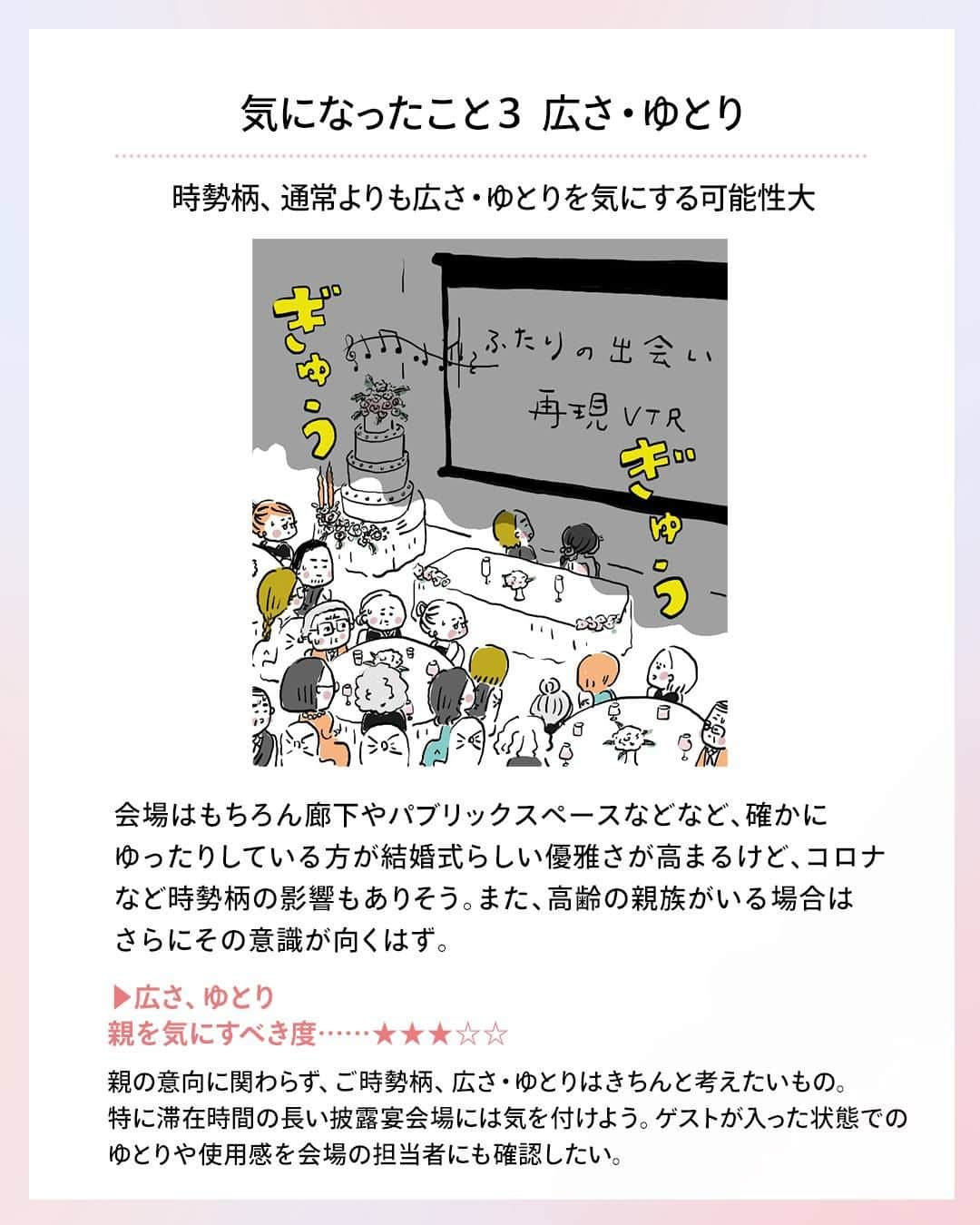 ゼクシィさんのインスタグラム写真 - (ゼクシィInstagram)「. 【＜結婚式会場＞親世代はココが気になる！】 . ふたりが考え抜いて選んだ結婚式会場 でも、もし親が良い顔をしなかったら😞  今回は親が気になるポイントを調査！ 半数以上は気になる点はないと 答えているけど 注意しておくと安心🫶  .  ／ ふたりの希望を通して良いけど、 親の気持ちにも気付いてあげたい ＼  ふたりの結婚式なので、基本的には ふたりの考える内容で進めていいし 親の大半は""ふたりに任せる""という考え方  親たちの「信頼」や「親心」を 理解したうえでやりとりすれば もし意見がぶつかったとしても きっと理解しあえるはず🤍 . もっと詳しく知りたい人は #ゼクシィアプリ をチェック！ 「「子どもたちが決めた結婚式会場」で、親が少しだけ気になったこと」 . +♥+:;;;:+♥+:;;;:+♥+:;;;:+♥+:;;;:+♥+:;;;:+♥ . プロポーズから結婚式まで素敵なお写真募集中！ . ゼクシィ公式アカウントでお写真を紹介してみませんか？ 【#ゼクシィ2023】 を付けて投稿してください♡ . +♥+:;;;:+♥+:;;;:+♥+:;;;:+♥+:;;;:+♥+:;;;:+♥ . ▼公式アプリもCHECKしてね ゼクシィアプリはURLから @zexyrecruit  #式場探し#結婚式場探し#式場見学#結婚式場見学#結婚式場選び _ #結婚式場迷子#ブライダルフェアレポ#ブライダルフェア巡り _ #結婚式#プレ花嫁#結婚式準備#結婚式レポ#2023夏婚#2023秋婚#2023冬婚#花嫁準備中 _ #2023夏婚プレ花嫁#2023秋婚プレ花嫁#2023冬婚プレ花嫁#ゼクシィ」8月29日 18時00分 - zexyrecruit