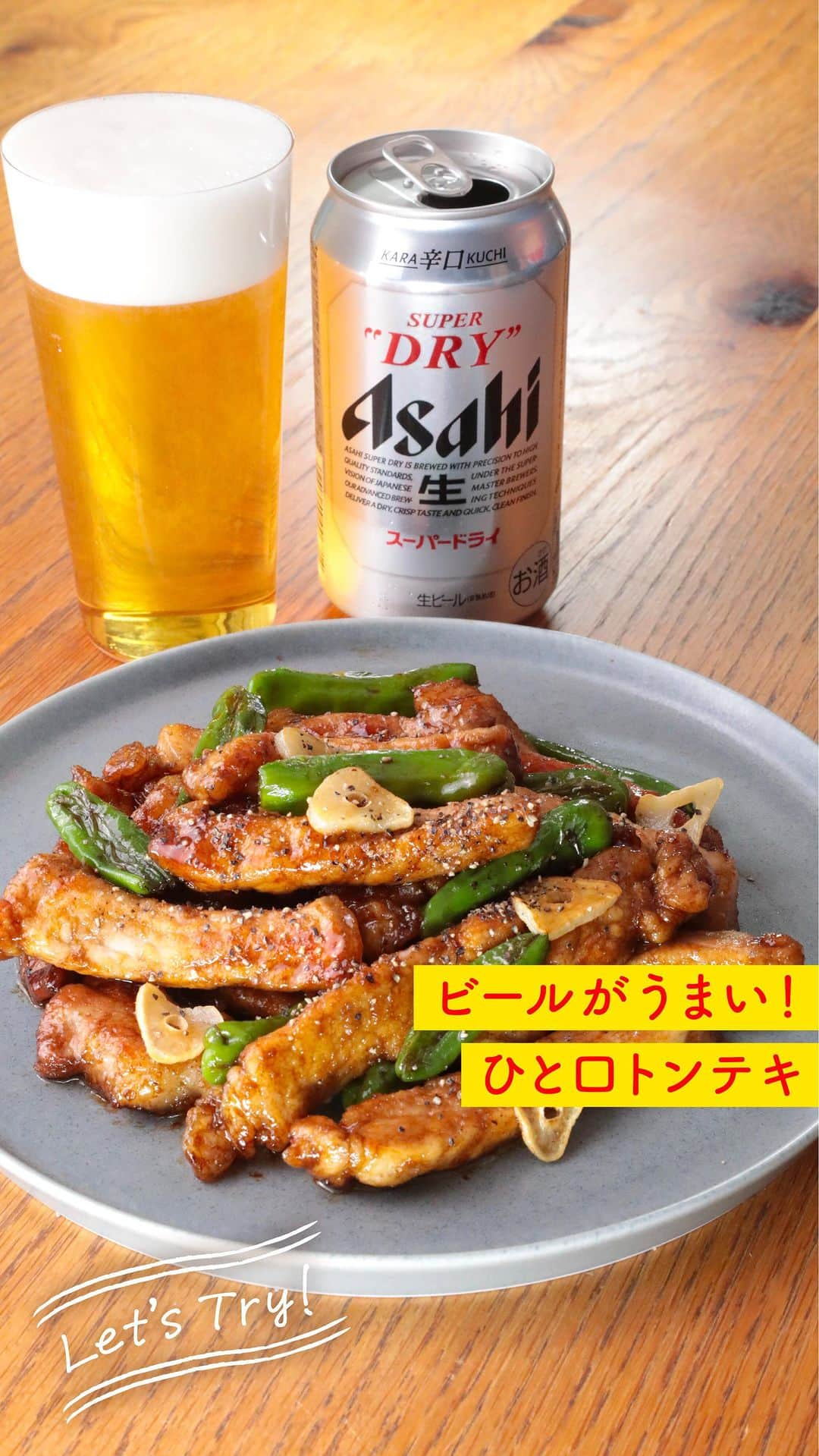 アサヒビールのインスタグラム