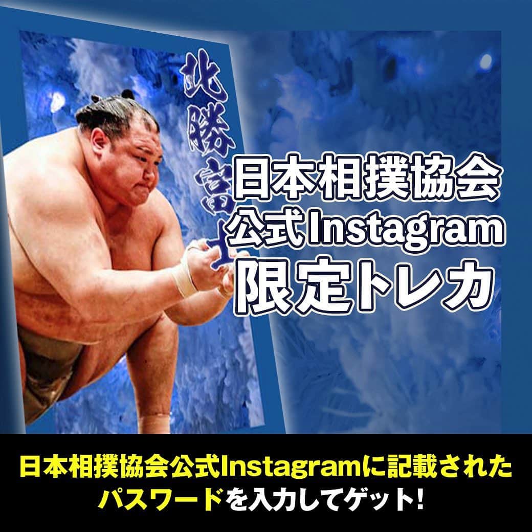 日本相撲協会さんのインスタグラム写真 - (日本相撲協会Instagram)「大相撲コレクション  公式SNS限定デザインのトレカを配布中！ 全3種、3日連続でパスワードを発表。  全種類コンプリートしませんか？ 本日のトレカは北勝富士！ 2枚目の画像に記載されているパスワードを「大相撲コレクション」内で入力してGETしましょう！  @sumokyokai #sumo #相撲 #トレカ #大相撲コレクション #collection #お相撲さん #japan #japanculture #北勝富士」8月31日 18時00分 - sumokyokai