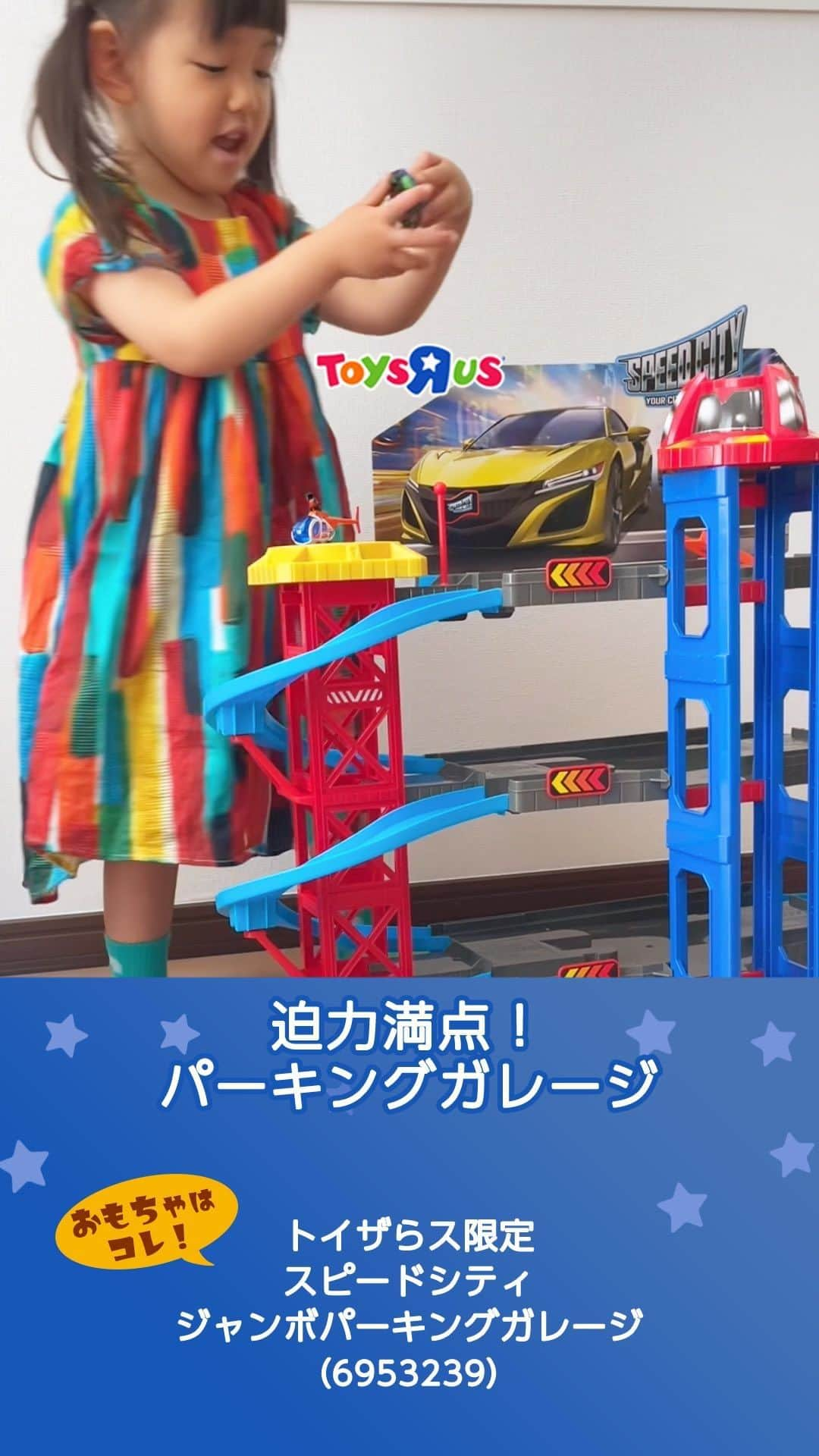 Toys''R''Us｜トイザらス 公式 のインスタグラム