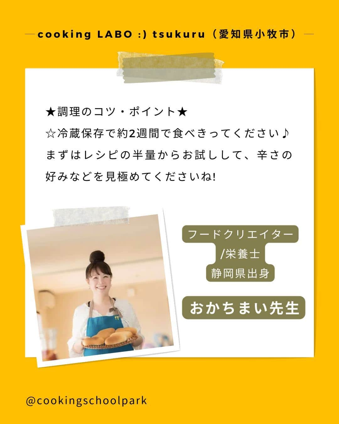 クスパさんのインスタグラム写真 - (クスパInstagram)「本日ご紹介するレシピは、おかちまい先生 @okachimai  の「自家製 食べるラー油 」です🕊  料理教室情報サイト「クスパ」で人気のレシピを発信しています！ プロからコツが学べる料理教室や、おうちでも受講できるオンラインレッスンのご予約はプロフィールのURLからお願いいたします♪  作ってみたらぜひ、【 ＃クスパ　＃クスパレシピ 】をつけて投稿してね！ 作りたい人は、【🍳 or ❤️】をコメントしてね！   #食べるラー油 #ラー油 #自家製 #おうちごはん #簡単レシピ  #料理教室 #料理好きな人と繋がりたい」8月29日 18時01分 - cookingschoolpark