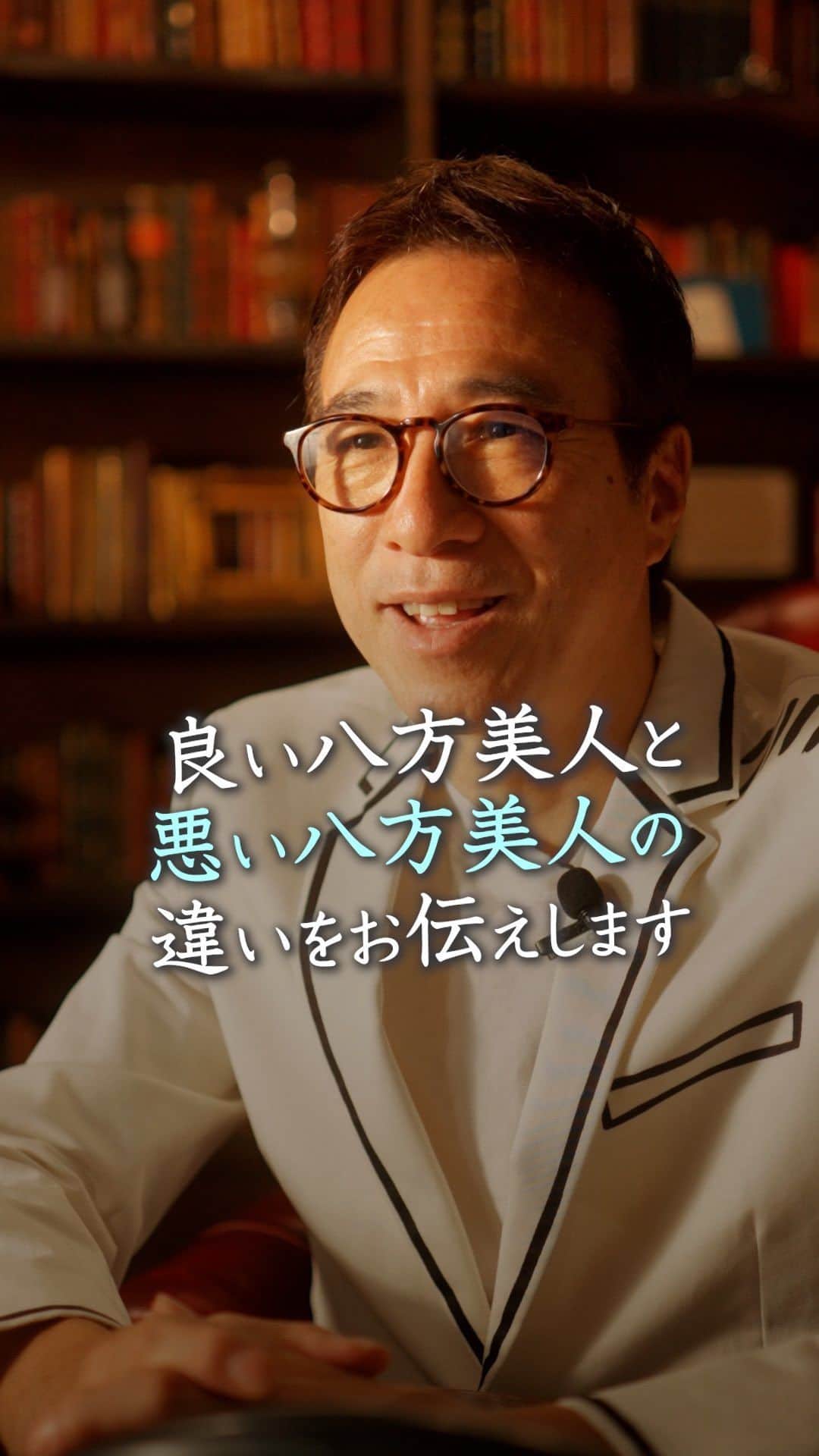 山崎拓巳のインスタグラム：「良い八方美人と悪い八方美人の違いをお伝えします。  山﨑拓巳のLIVE毎日18:00配信 下記のアカウントをフォロー ↓ @dana37   最近はインターネットがあるので 良い噂も悪い噂も広がるのが早いです。  正直ものがバカを見なくなる そんな時代になってきたと思います。  なので、より自分らしく生きることが 大切になっていきます。  自分の心に根付いたものを その人の良いところを言語化していくのが 正しい八方美人になれると思います。  ※この投稿を保存するとまた何度でも見返せる！ ———— 夢実現プロデューサーの山﨑拓巳です。 僕の言葉で誰かの人生がワクワクしたり、救われたりするのが嬉しくて発信をしています。 是非他のリールやストーリーも見ていってくださいね。 @dana37 ————  #人生#ピンチ#幸せ#SNS #コーチング#山﨑拓巳 #マインド#マインドフルネス #自己肯定感」