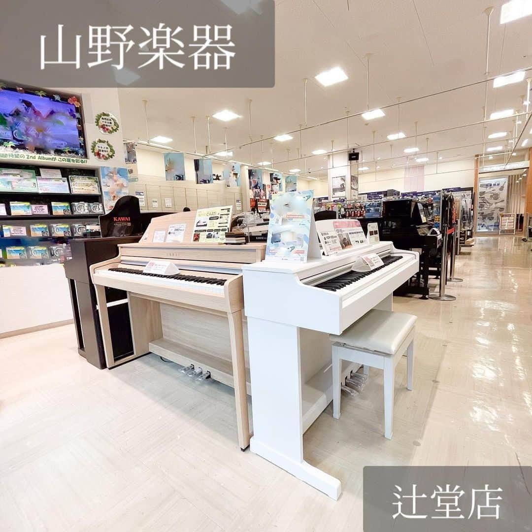 山野楽器さんのインスタグラム写真 - (山野楽器Instagram)「. 【辻堂店】   山野楽器辻堂店は、 この度店内のレイアウトを変えて、 ピアノとギターのスペースが広くなりました！   楽器を演奏している方、 楽器を演奏したことがないけれど興味がある方、 楽器にしばらく触れていない方、 どなたでも山野楽器のスタッフが 優しく丁寧にご案内いたします☻   ぜひお気軽に足を運んでみてくださいね♪   ------------------------------------------ 🕙 10:00-21:00 📍 神奈川県藤沢市辻堂神台1-3-1 ⠀ ⠀テラスモール湘南 4F 👣 JR 辻堂駅北口 直結 ☎ 0466-38-3110 ------------------------------------------   #山野楽器 #yamano_music #BeHappywithMusic #music #辻堂 #辻堂駅 #音楽のある生活」8月29日 17時00分 - yamano_music