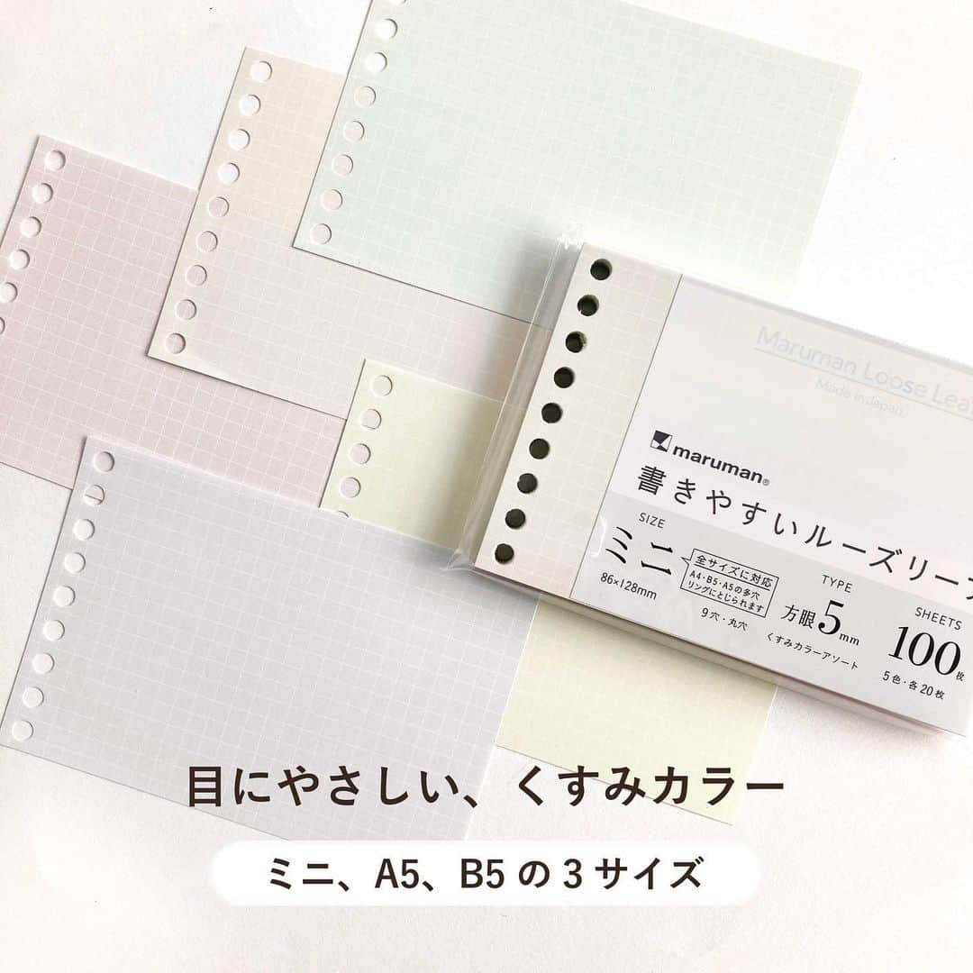 マルマン公式アカウントさんのインスタグラム写真 - (マルマン公式アカウントInstagram)「. . ＼目にやさしいルーズリーフ／ . . 発売されたばかりの 『書きやすいルーズリーフ』くすみカラーアソートをご紹介！ ポケットに入るミニサイズ、 コンパクトで扱いやすいA5サイズ、 勉強でよく使うサイズのB5サイズの３サイズ展開です。 . 淡くてくすんだカラーが目にやさしく その時の気分によって色を選べば、ちょっとしたリフレッシュにもなりそうです。 . 白いルーズリーフが目にまぶしい・・・ 仕事や勉強の気分を高めたい・・・ そんなときにお使いになってみてはいかがでしょうか(^^) . . #マルマン#maruman#ルーズリーフ#書きやすいルーズリーフ#ルーズリーフミニ#くすみカラー#ニュアンスカラー#大人の勉強垢#勉強垢#文房具好き#文具好き#文具女子」8月29日 18時29分 - e.maruman