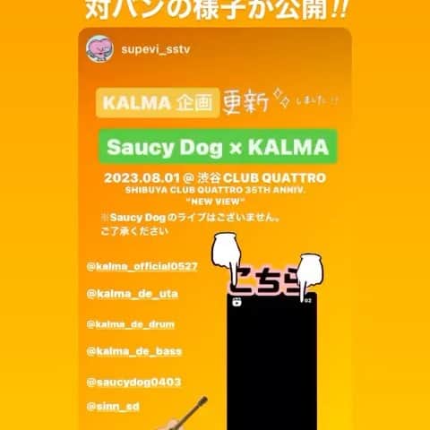 KALMAのインスタグラム：「【スペビ】  Saucy Dog×KALMA  SHIBUYA CLUB QUATTRO 35TH ANNIV.「NEW VIEW」 2023.08.01 Tue at. SHIBUYA CLUB QUATTRO  みんなはどっちの衣装がいい？？」