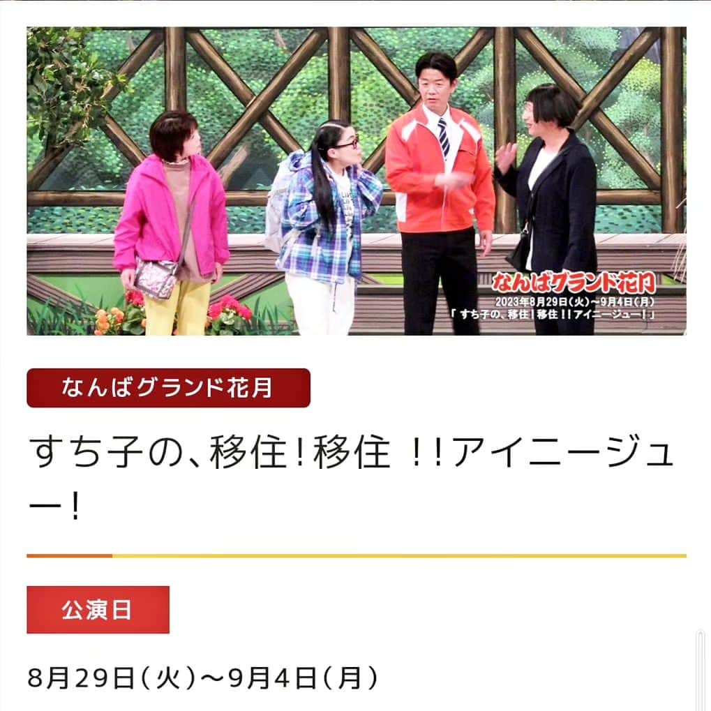 岡田直子のインスタグラム：「本日より1週間はNGKにてすっちーさん座長週の吉本新喜劇に出演させて頂いております。⁡ ⁡⁡ 皆様のご来場をお待ちしております。⁡ ⁡⁡ ⁡ちなみに最後の浴衣美人達は先週までの新喜劇に出演させて頂いていたマドンナ達です。⁡ ⁡⁡ ⁡⁡ ⁡#吉本新喜劇⁡ ⁡#NGK⁡ ⁡#なんばグランド花月⁡ ⁡#すっちー さん座長週⁡ ⁡⁡ ⁡#今週はいつものようにいじられるばかりではなくしっかりお芝居をする役をさせて頂いております⁡ ⁡#勉強になります⁡ ⁡⁡#最後は……⁡ ⁡#劇場で見てのお楽しみですwww⁡ ⁡⁡ ⁡#最後のお写真⁡ ⁡#浴衣美人⁡ ⁡#先週の新喜劇マドンナ達⁡ ⁡#未知やすえ 姉さん⁡ #烏川耕一 さん⁡ ⁡#烏川耕一子 ちゃん⁡ ⁡#森田まりこ ちゃん⁡ ⁡#岡田直子⁡ ⁡⁡#耕一子ちゃんの足がめちゃくちゃ綺麗な件について⁡ ⁡⁡ ⁡#オタク⁡ ⁡#アニメ⁡ ⁡#漫画⁡ ⁡#声優 様⁡ ⁡#いい声芸人⁡ ⁡」