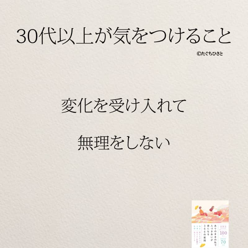 yumekanauさんのインスタグラム写真 - (yumekanauInstagram)「もっと読みたい方⇒@yumekanau2　後で見たい方は「保存」を。皆さんからのイイネが１番の励みです💪🏻役立ったら「😊」の絵文字で教えてください！ ⁡ なるほど→😊 参考になった→😊😊 やってみます！→😊😊😊 ⋆ ストーリーで「30代以上で気をつけたいこと」について回答頂きましてありがとうございます！皆さんの意見を参考にまとめました。 ⋆  ⋆ #日本語 #名言 #エッセイ #日本語勉強 #ポエム#格言 #言葉の力 #教訓 #人生語錄 #メンタル #30代 #アラサー女子  #将来の不安 #メンタルケア #自己肯定感 #自分を好きになる  #アラサー  #アラサー男子」8月29日 18時59分 - yumekanau2