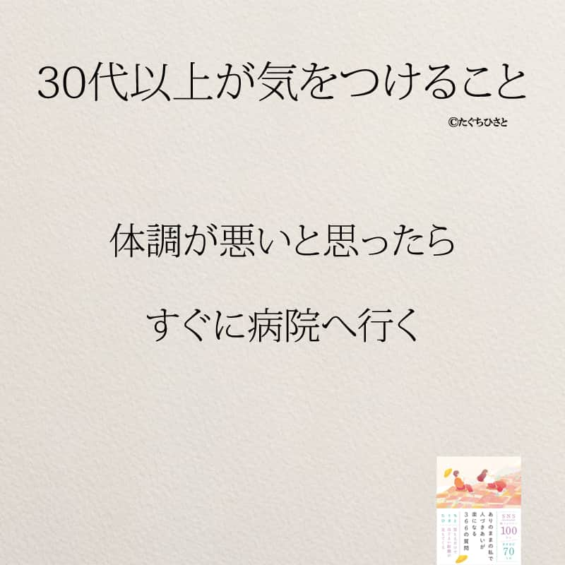 yumekanauさんのインスタグラム写真 - (yumekanauInstagram)「もっと読みたい方⇒@yumekanau2　後で見たい方は「保存」を。皆さんからのイイネが１番の励みです💪🏻役立ったら「😊」の絵文字で教えてください！ ⁡ なるほど→😊 参考になった→😊😊 やってみます！→😊😊😊 ⋆ ストーリーで「30代以上で気をつけたいこと」について回答頂きましてありがとうございます！皆さんの意見を参考にまとめました。 ⋆  ⋆ #日本語 #名言 #エッセイ #日本語勉強 #ポエム#格言 #言葉の力 #教訓 #人生語錄 #メンタル #30代 #アラサー女子  #将来の不安 #メンタルケア #自己肯定感 #自分を好きになる  #アラサー  #アラサー男子」8月29日 18時59分 - yumekanau2