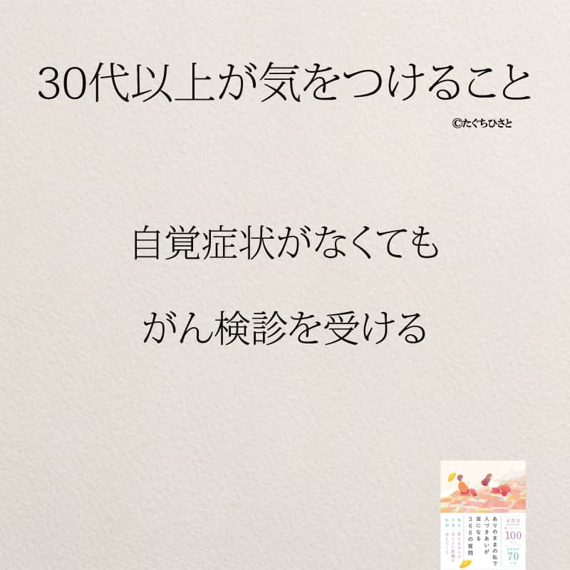 yumekanauさんのインスタグラム写真 - (yumekanauInstagram)「もっと読みたい方⇒@yumekanau2　後で見たい方は「保存」を。皆さんからのイイネが１番の励みです💪🏻役立ったら「😊」の絵文字で教えてください！ ⁡ なるほど→😊 参考になった→😊😊 やってみます！→😊😊😊 ⋆ ストーリーで「30代以上で気をつけたいこと」について回答頂きましてありがとうございます！皆さんの意見を参考にまとめました。 ⋆  ⋆ #日本語 #名言 #エッセイ #日本語勉強 #ポエム#格言 #言葉の力 #教訓 #人生語錄 #メンタル #30代 #アラサー女子  #将来の不安 #メンタルケア #自己肯定感 #自分を好きになる  #アラサー  #アラサー男子」8月29日 18時59分 - yumekanau2