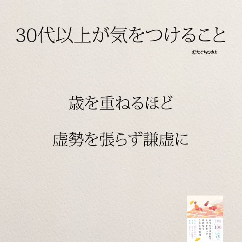 yumekanauさんのインスタグラム写真 - (yumekanauInstagram)「もっと読みたい方⇒@yumekanau2　後で見たい方は「保存」を。皆さんからのイイネが１番の励みです💪🏻役立ったら「😊」の絵文字で教えてください！ ⁡ なるほど→😊 参考になった→😊😊 やってみます！→😊😊😊 ⋆ ストーリーで「30代以上で気をつけたいこと」について回答頂きましてありがとうございます！皆さんの意見を参考にまとめました。 ⋆  ⋆ #日本語 #名言 #エッセイ #日本語勉強 #ポエム#格言 #言葉の力 #教訓 #人生語錄 #メンタル #30代 #アラサー女子  #将来の不安 #メンタルケア #自己肯定感 #自分を好きになる  #アラサー  #アラサー男子」8月29日 18時59分 - yumekanau2