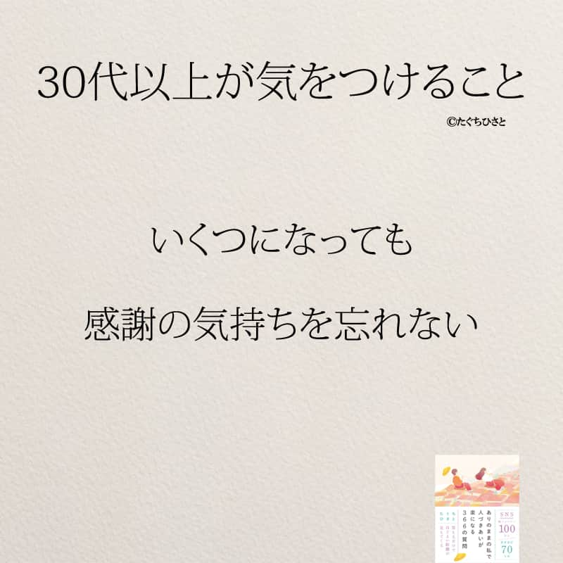 yumekanauさんのインスタグラム写真 - (yumekanauInstagram)「もっと読みたい方⇒@yumekanau2　後で見たい方は「保存」を。皆さんからのイイネが１番の励みです💪🏻役立ったら「😊」の絵文字で教えてください！ ⁡ なるほど→😊 参考になった→😊😊 やってみます！→😊😊😊 ⋆ ストーリーで「30代以上で気をつけたいこと」について回答頂きましてありがとうございます！皆さんの意見を参考にまとめました。 ⋆  ⋆ #日本語 #名言 #エッセイ #日本語勉強 #ポエム#格言 #言葉の力 #教訓 #人生語錄 #メンタル #30代 #アラサー女子  #将来の不安 #メンタルケア #自己肯定感 #自分を好きになる  #アラサー  #アラサー男子」8月29日 18時59分 - yumekanau2