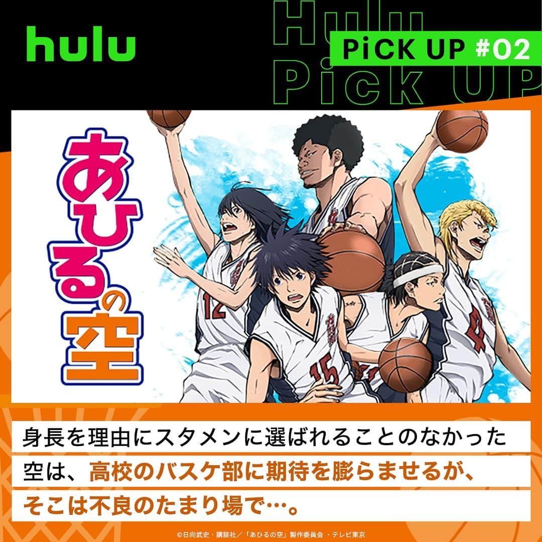 Hulu Japanさんのインスタグラム写真 - (Hulu JapanInstagram)「. バスケットボールワールドカップ開催中🏀 バスケ作品5選📺  🔹 #スラムダンク 🔹 #あひるの空 🔹 #黒子のバスケ 🔹 #走れ! T校バスケット部 🔹 #だれもが愛しいチャンピオン   #バスケットボール #バスケ #バスケットボールW杯 #バスケアニメ」8月29日 19時00分 - hulu_japan