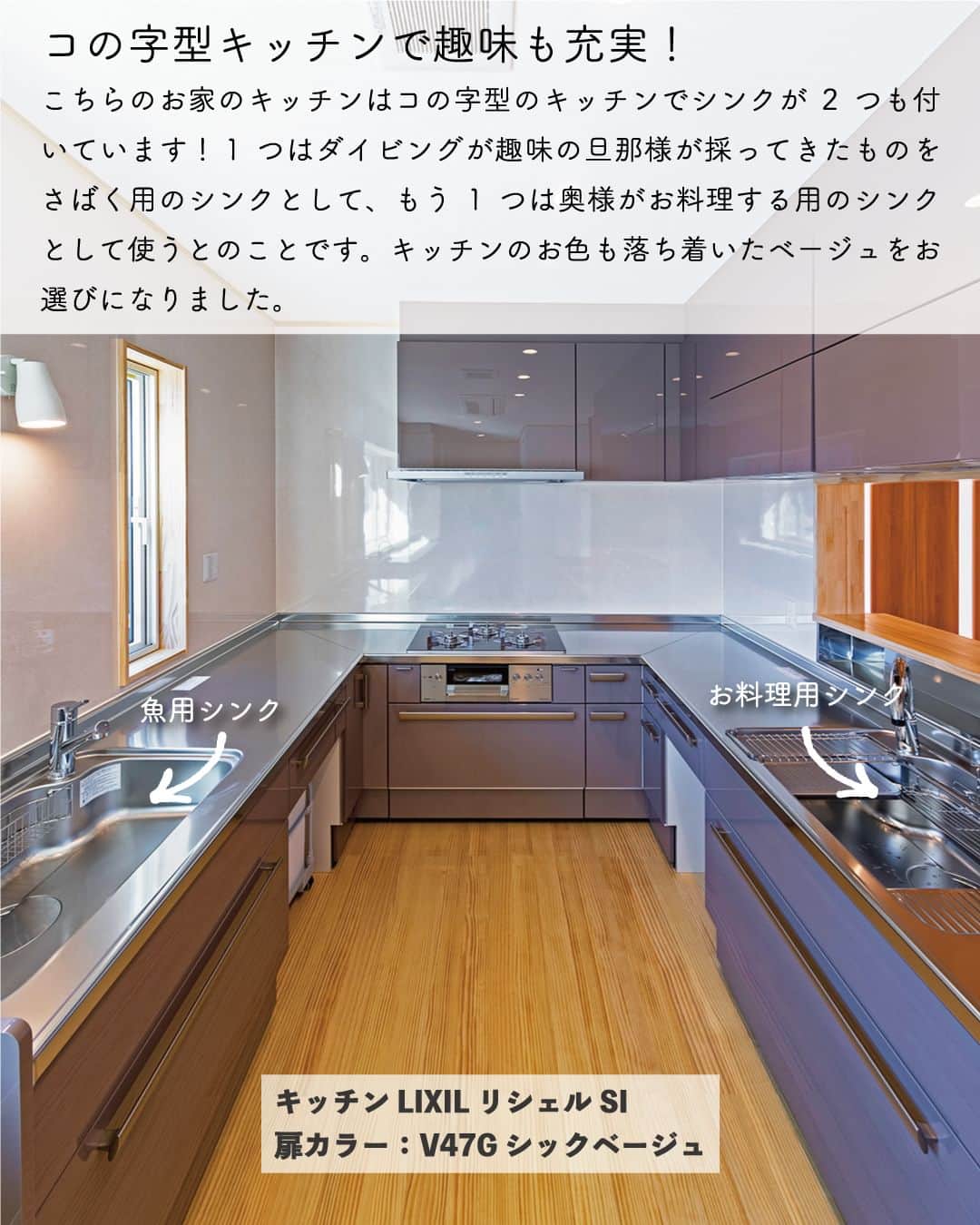 太陽住宅株式会社さんのインスタグラム写真 - (太陽住宅株式会社Instagram)「太陽住宅の家 ▷▷▷ @taiyojutaku …………………………………………………………  本日ご紹介するのは【シンクが２つ?!コの字型キッチン】です☺︎  こちらのお家のキッチンはコの字型のキッチンです。 とはいえ、普通のコの字型キッチンとはちょっと違うのが分かりますか？  そうです！シンクが２つあるんです！  ダイビングなどが趣味な旦那様用に、料理用シンクとは別に「魚用のシンク」を設けました。旦那様と奥様2人で立っても余裕がある広いキッチンです♪  しかも棚上収納はオートダウンウォールを採用。スイッチ操作で棚が自動的の昇降するシステムなんです！  こんな贅沢なキッチン、お料理するのが楽しくなりますね♪  ⳹【1日3組限定！】オープンハウス開催中！⳼ ◎豊橋市西高師町　 　コンセプトモデルハウス『希望の家』 　ぜひお気軽にお問合せください♪ ………………………………………………………… 残すもの・・・。 記録と、記憶と思い出と。 丈夫で長持ち、太陽住宅の家。 ………………………………………………………… ⁡ HPでもたくさんの #施工事例 を掲載しております😌✨  太陽住宅の家 詳しくはコチラから ▷▷▷ @taiyojutaku  気になることがあれば、いつでもコメント・DM📩お待ちしております🙋  ──────────────────────── 太陽住宅株式会社 愛知県豊橋市三本木町字元三本木18-5 0120-946-265 ────────────────────────  #コの字型キッチン #コの字型キッチン間取 #リシェル #リシェルカップボード #オートダウンウォール #キッチンデザイン #リクシルキッチン #キッチン照明 #キッチン選び #太陽住宅 #豊川土地 #豊橋土地 #豊橋注文住宅 #豊川注文住宅 #工務店がつくる家 #注文住宅のかっこいい工務店 #豊橋家づくり #豊川家づくり #マイホーム計画 #土地探しからの注文住宅 #建売に見えない建売 #自由設計 #子育てママ  #太陽の家 #豊橋建売 #豊川建売 #希望の家 #オープンハウス開催中」8月29日 19時00分 - taiyojutaku