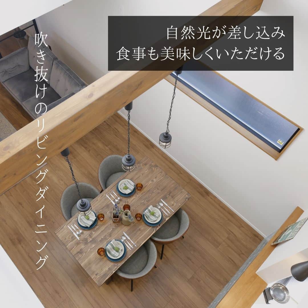 のインスタグラム：「【リビングダイニングに自然光が入る住まい】 . こちらは施工事例から。 リビングダイニングに設けた吹き抜けから 自然の明かりが差し込む空間です。 . 吹き抜け空間には木目がきれいな梁を そのまま残しているので、 照明器具の設置場所にもぴったり。 . ダイニングテーブルの位置を動かせば、 ハンモックを吊してのんびり映画鑑賞も できそうですね。 . 家族のライフスタイルをイメージしながら 吹き抜けのある住まいを考えてみませんか？ 勝美住宅の設計士にお気軽にご相談ください。 . ＊＊＊＊＊＊＊＊＊＊＊＊＊＊＊＊ . #住まい #家 #家づくり #注文住宅 #新築 #戸建て #デザイン #インテリア #雑貨 #勝美住宅 #明石 #垂水 #加古川 #姫路 #house #建築 #interior #architecture #マイホーム計画 #吹き抜け #吹き抜けのLDK #化粧梁 ＊＊＊＊＊＊＊＊＊＊＊＊＊＊＊＊ 永く健康で住むことができるように 家をつくることはとても大切です。 . 冬暖かく夏涼しい家を考えることは 人の健康だけでなく住まいの長持ちに つながります。 . KATSUMIでは「暮らし」を豊かにする 住まいづくりを大切にしています。 . 理想の住まいのイメージを探してみてください。 @katsumi_jyutaku . KATSUMIのLINE公式アカウントにて 友だち限定のWeb版施工事例カタログを公開しております。 もしよろしければ、下記リンクから友だち登録の上、ご覧ください。 https://lin.ee/SVuoeuVP . ＊＊＊＊＊＊＊＊＊＊＊＊＊＊＊＊ 株式会社勝美住宅 本社：明石市花園町2-2 . ＼各拠点にモデルハウスあります／ 支店：垂水店・加古川店・姫路店・大津出張所 . ----施工エリア---- 神戸市西区、垂水区、明石市、加古川市、高砂市、姫路市、加古郡、小野市、揖保郡、たつの市、相生市、赤穂市」