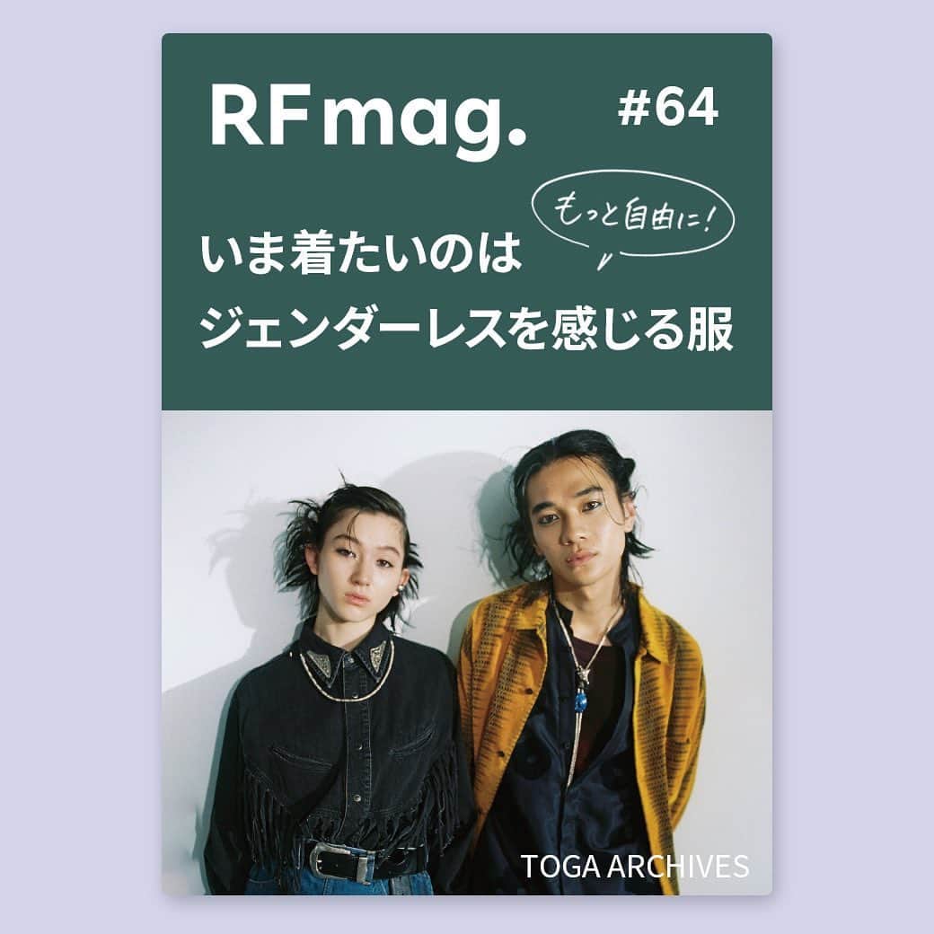 スタイライフのインスタグラム：「Rakuten Fashionで毎月お届けしているウェブマガジン RF mag. の最新号がリリース。 今月のテーマは【もっと自由に！いま着たいのはジェンダーレスを感じる服】  さまざまなテイストが入り交じる多様性の時代、カテゴライズにとらわれず男女のアイテムを気軽にスイッチすることが、ファッションの新たな楽しみ方に。 人気5ブランドを軸に、この秋の参考にしたい等身大のスタイリングを提案。  RF mag.はプロフィールのリンク→バナー、またはこちらのリンクからご覧いただけます▼ https://brandavenue.rakuten.co.jp/contents/rfmag/  ▽Rakuten FashionはプロフィールのURLからCHECK。 @rakutenfashion  さらに、アプリからの購入でポイント最大2倍！ 📱アプリダウンロードはプロフィールのハイライトからご覧ください。  #RakutenFashion　#楽天　#Rakuten　#RFmag　#アールエフマグ　#WEBマガジン　#ファッションマガジン #ジェンダーレス　#ジェンダーレスファッション #ジェンダーレスコーデ　#TOGA #TOGAARCHIVES #MAISONKITSUNE #ANREALAGE #beautifulpeople #MHL #MARGARETHOWELL」