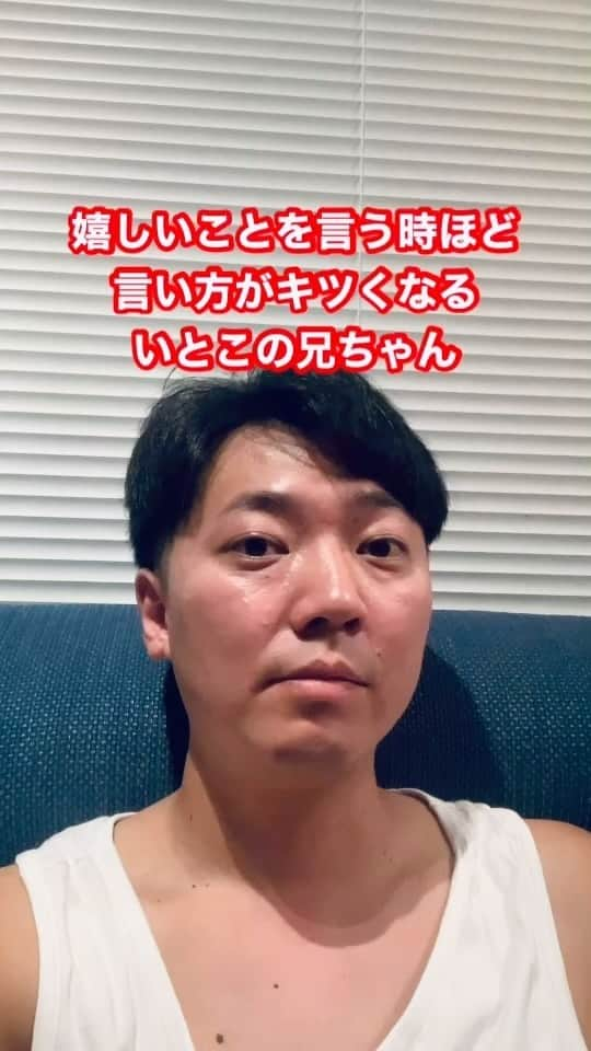 盛田シンプルイズベストのインスタグラム：「【いとこの兄ちゃんモノマネ】 「嬉しいことを言う時ほど言い方がキツくなるいとこの兄ちゃん」  #夜更かし #トランプ #UNO #そこで一言 #嬉しいけど #なんか怖い #正月 #夏休み #お盆 #一言ネタ #懐かしい #おばあちゃん家」