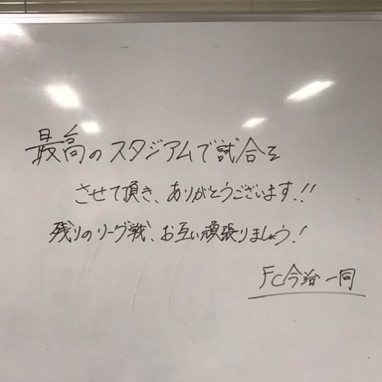 片山真人さんのインスタグラム写真 - (片山真人Instagram)「【ガチャスタグラム 仕事篇】  激動の先週末🔥 まずはホームゲーム篇からいこか⚽️ この結果を次に繋げて積み重ねる👍  #明治安田生命j3リーグ FC今治戦🏟️ もちろん勝ちたかったけど、土壇場で追いついてドロー❗️ #負けなかったことをポジティブに 🔥 #次に 向かう💨  #positive も積んでいく⤴️ #村越凱光 選手の復帰後維持の同点弾⚽️ #村山智彦 選手のJ通算200試合出場㊗️  ほんでFC今治には、かつての山雅のエースが…  #阪野豊史 選手🟦🟨 相変わらずかなり驚異の選手やった‼️ 素晴らしい恩返し弾まで🥲  けど人間的にも素晴らしい奴やし、松本も好きでいてくれてるし、敵やけど活躍楽しみにしてる‼️  それに負けへんように自分らもやればいいしな🔥  ほんで#fc今治 の皆さん、試合後の綺麗なロッカー、綺麗なメッセージ文、ありがとう😊  #片山真人 #ガチャ 何でも屋😎 #ゴール 設営部隊🥅🚧 #積水ハウス presents アルWIN TV🎙️ #めっちゃいいやん チケット🎫  さあ今週もスタートしてるな、週末は故郷大阪での試合🏟️❤️‍🔥  ガンガン盛り上げていくで⤴️ #盛り上げ隊 ✨  今週は、 #高森町 でのサッカー教室⚽️ ホームタウン連絡協議会🏙️ #岡谷市 でのJA信州諏訪さんのイベント🎙️ #緑化作戦 🟢etc…  ほんで、#アウェイ グッズ販売✨  めっちゃいろいろあるし、また各会場で会おう☺️✌️  #松本山雅fc ⚽️ #積小為大 ✨ #onesoul ☝️  ほな次回は、ファン感謝デー篇やりまーす📱✨」8月29日 19時13分 - gachastagram.11