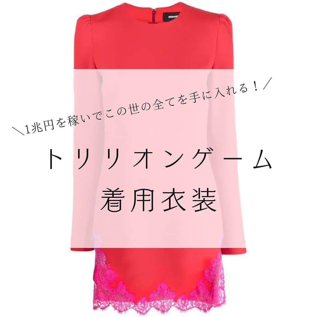 コレカウのインスタグラム：「. ＼1兆円を稼いでこの世の全てを手に入れる！／ 「トリリオンゲーム」  “世界一のワガママ男”のハルと、“気弱なパソコンオタク”のガクという正反対の二人が、ゼロから起業し、ハッタリと予測不能な作戦で１兆ドル（トリリオンダラー）を稼いで、この世のすべてを手に入れようと成り上がる前代未聞のノンストップ・エンターテインメント。  #目黒蓮 くんの柄シャツや #今田美桜 ちゃんの華やかな衣装は見てるだけでうっとり❤️  衣装が気になった方はプロフィールのリンクから「コレカウ」でチェック✔︎  #コレカウ#korecow#ドラマ #トリリオンゲーム #TBS #snowman#佐野勇斗#福本莉子#竹財輝之助  #テレビ#芸能人#タレント #衣装#衣装協力#ドラマ衣装#stylia#スタイリア #洋服好きな人と繋がりたい #ドラマ好きな人と繋がりたい」