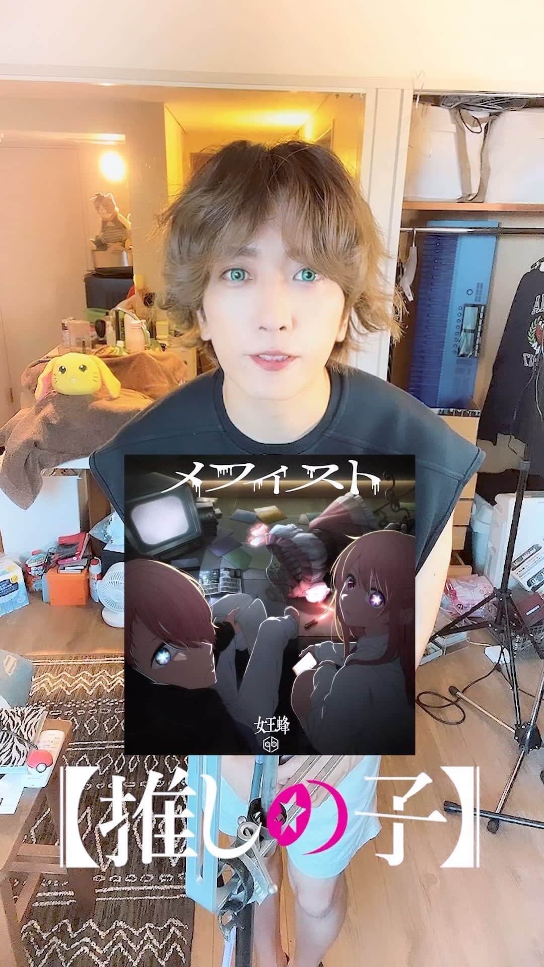 うみくんのインスタグラム：「#メフィスト #推しの子 #女王蜂」