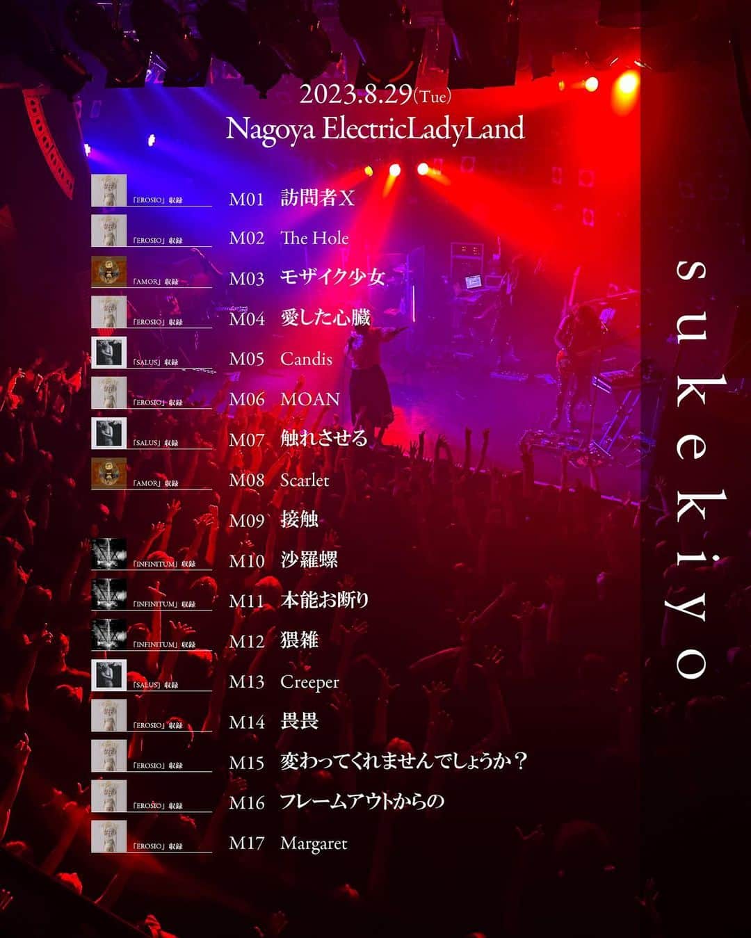 sukekiyoのインスタグラム：「2023.8.29(Tue) 名古屋ElectricLadyLand sukekiyo TOUR2023「だからそのうち」 SETLIST  #sukekiyo #京 #匠 #utA #YUCHI #未架」