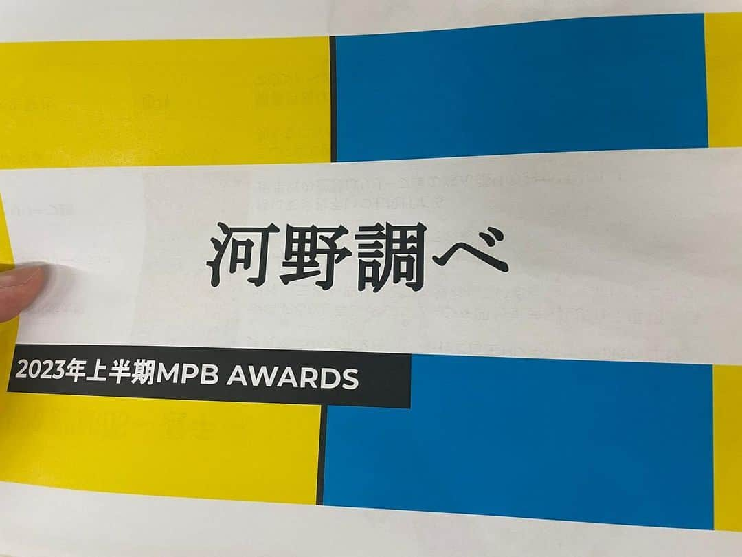 河野万里奈さんのインスタグラム写真 - (河野万里奈Instagram)「第3回ファンミーティング #あなたと野球と歌と 東京(野球特化デー) ありがとうございました⚾️  MPB AWARDSと称して 好きな選手に好きなだけスポットを当てて勝手に表彰しました🏆  ファンミーティングでしか言わない㊙️トークは内緒ですよ  新曲も発表 「他人事だった世界が」 (ひとごとだったせかいが)です。 この曲の歌詞や、込めた思い、また別で投稿します。 いい曲がまた生まれたんだよ。 マリナーズのおかげで。  1枚目は私の無茶振りにたくさん応えてくださったチームマリナーズと今回の会場(美しいFaniconのスタジオ) 3,4枚目が東京ファンミーティングの打順(setlist) 8/27の8曲目に『アイキャントライ』 5,6枚目はマリナーズから写真を拝借しました(ありがとうございます🙇🏻‍♂️)  #ファンミーティング #弾き語り #Fanicon #GONDOLARECORDS」8月29日 20時24分 - marina_kawano