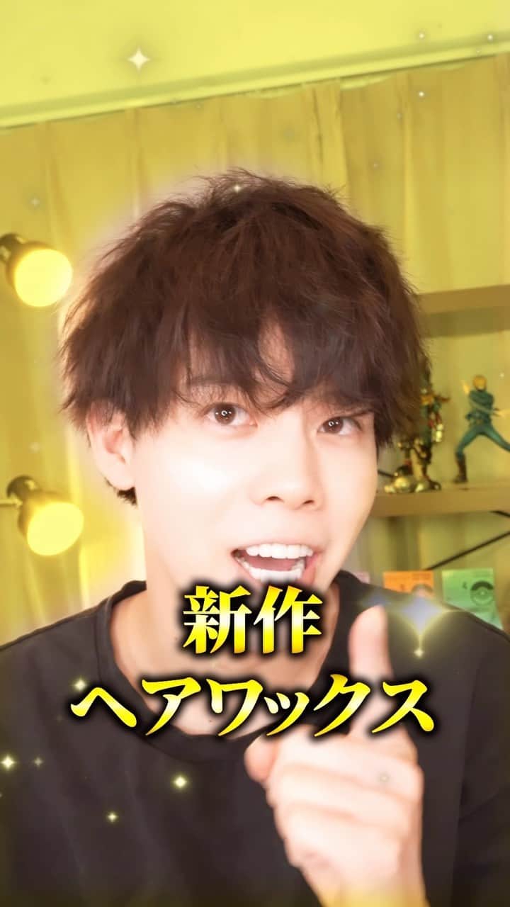 のインスタグラム：「今までに類を見ない最高傑作のマットヘアワックスが完成しました。 ・ 2023年9月1日から全国のロフトにて先行販売！！  メンズ美容について詳しくわかりやすく発信中！ このアカウントをフォローして見た目にこだわって、かっこよくなろう。 youtubeではより詳しく発信してます ・ ・ #メンズヘア#メンズヘアセット#ヘアセット#ヘアスタイリング#髪セット#髪セット動画#hairset#hairstyling#メンズファッション#メンズメイク#マッシュヘア#メンズマッシュ#韓国ヘア#メンズ髪型#メンズパーマ#ツイストスパイラル#無造作ヘア」