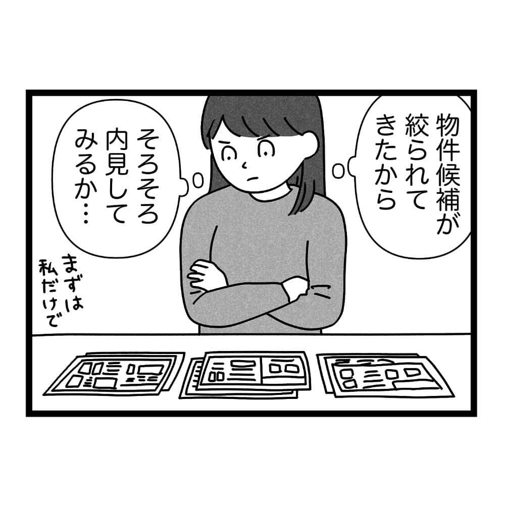 こしいみほさんのインスタグラム写真 - (こしいみほInstagram)「第7話 一度内見してみないとイメージしにくいな〜という軽い気持ち中古 ...
