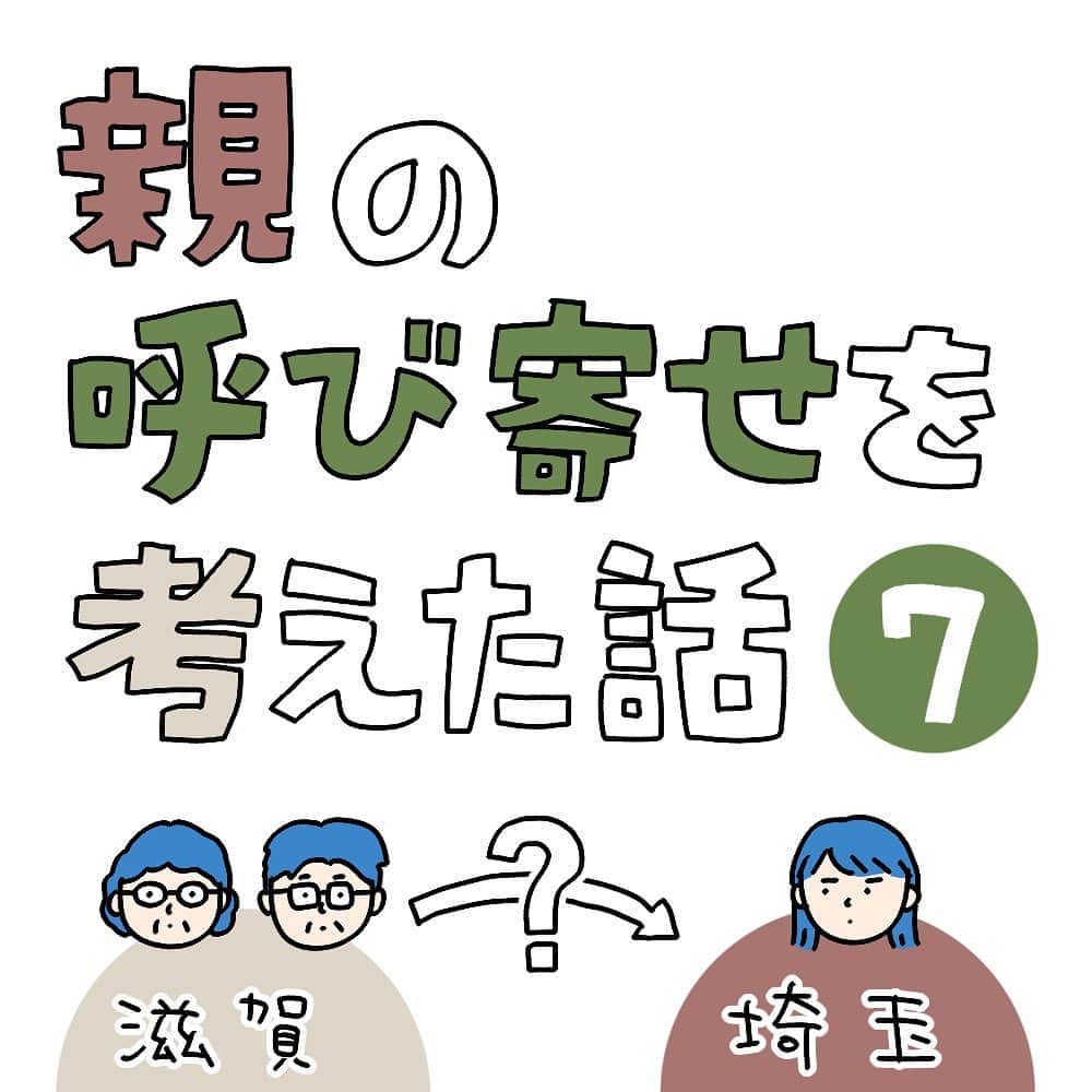 こしいみほのインスタグラム：「第7話 一度内見してみないとイメージしにくいな〜という軽い気持ち中古住宅を内見。ない予算、厳しい現実。ついでに紹介された新築物件。段差なし・断熱よし・車いすでも通れるゆったり設計。ハウスメーカー決算期ゆえ大幅値下げ中、買うなら今！というセールストーク。どうしよう…父、召喚？！  #実家じまい #親の呼び寄せ #親の呼び寄せを考えた話」