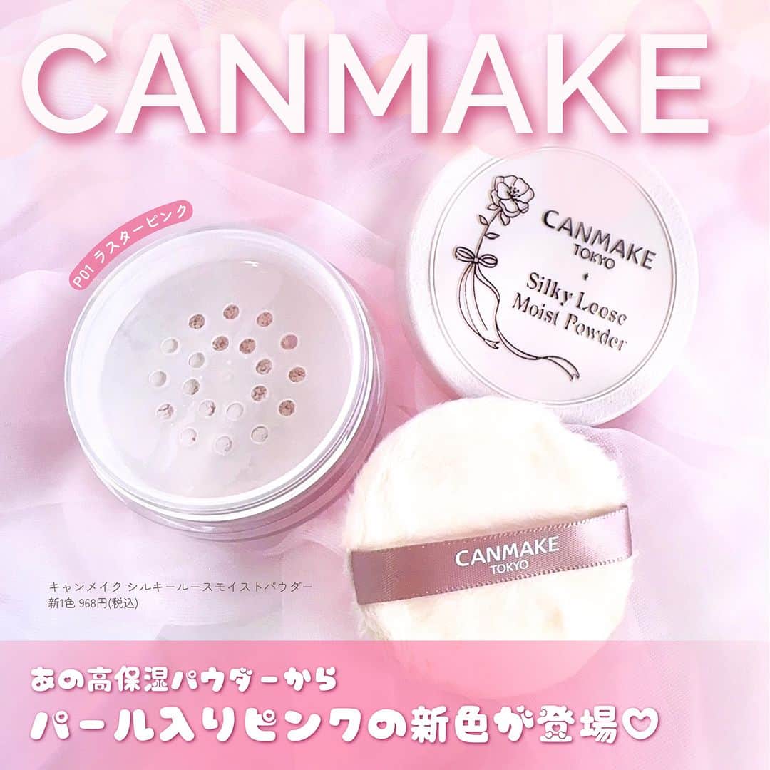 FAVOR【フェイバー】のインスタグラム：「《あのキャンメイク高保湿パウダーの新色🥹💓》  たっぷりの美容液成分配合でしっとりうるおうキャンメイクの人気ルースパウダーから、パール入りのピンクカラーが新登場✨  ---------------------  ✔️キャンメイク シルキールースモイストパウダー ＜P01 ラスターピンク＞ 968円(税込) [2023年9月下旬発売]  @canmaketokyo  　  ほんのりと血色感がアップするパール配合の淡いピンクカラー💓 27種の美容成分による保湿感はそのままに、微細なパールが自然なツヤもプラスしてくれます♡  小さめサイズなのでお直し用として持ち運ぶのにもおすすめ🌟  ---------------------   #CANMAKE #キャンメイク #キャンメイク新作 #パウダー #ルースパウダー #ブルベ冬 #ブルベ夏 #イエベ春 #イエベ秋 #メイク好き #イエベ #ブルベ #人気 #人気コスメ #おすすめコスメ #ドラストコスメ #プチプラコスメ #プチプラ #プチプラ部 #メイクアップ #メイク #コスメ好きさんと繋がりたい #コスメマニア #コスメオタク #コスメレポ #コスメ紹介 #コスメ情報 #コスメ #新作コスメ」